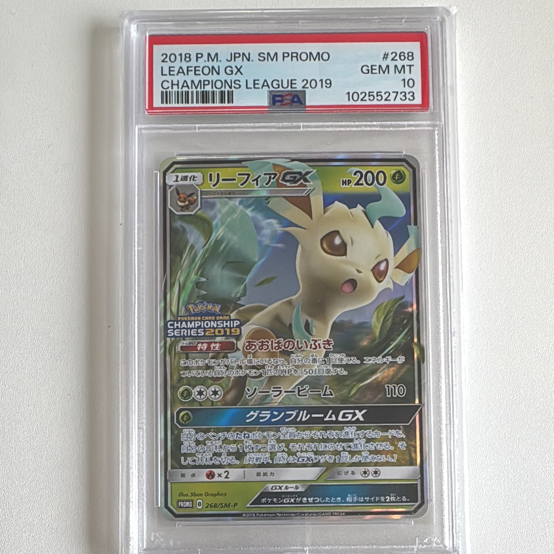 PSA10】リーフィアGX: プロモ[SM-P 268](プロモーションカード「SM-P
