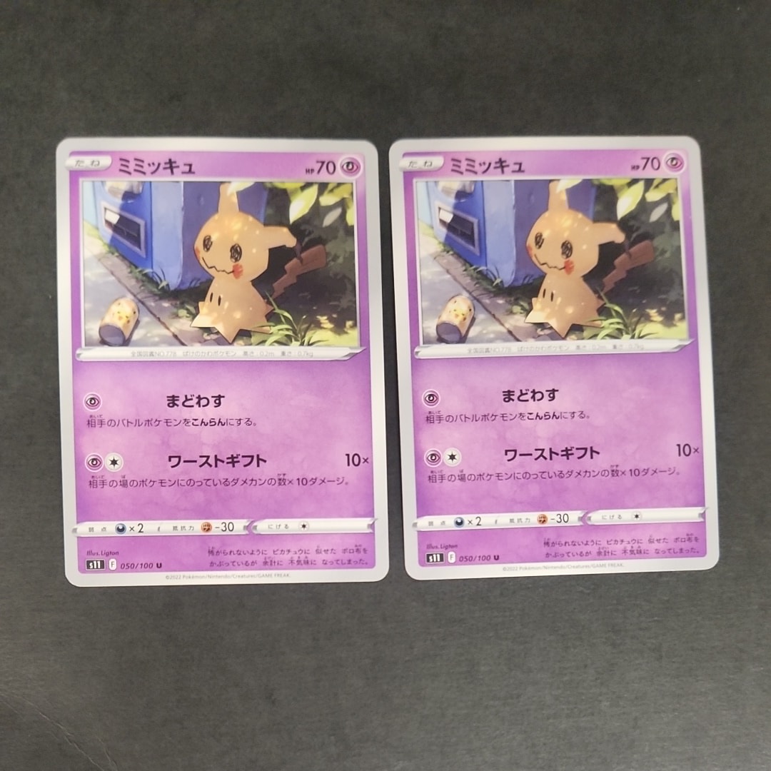 PSA10】ミミッキュ U[S11 050/100](拡張パック「ロストアビス」) 1枚の