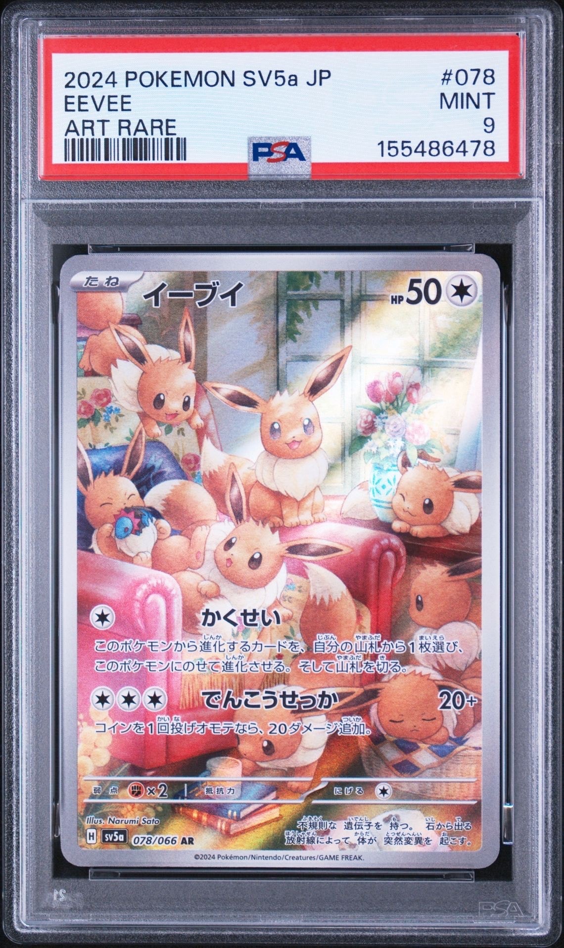 PSA10】ブラッキーV RR[S6a 047/069](強化拡張パック「イーブイ