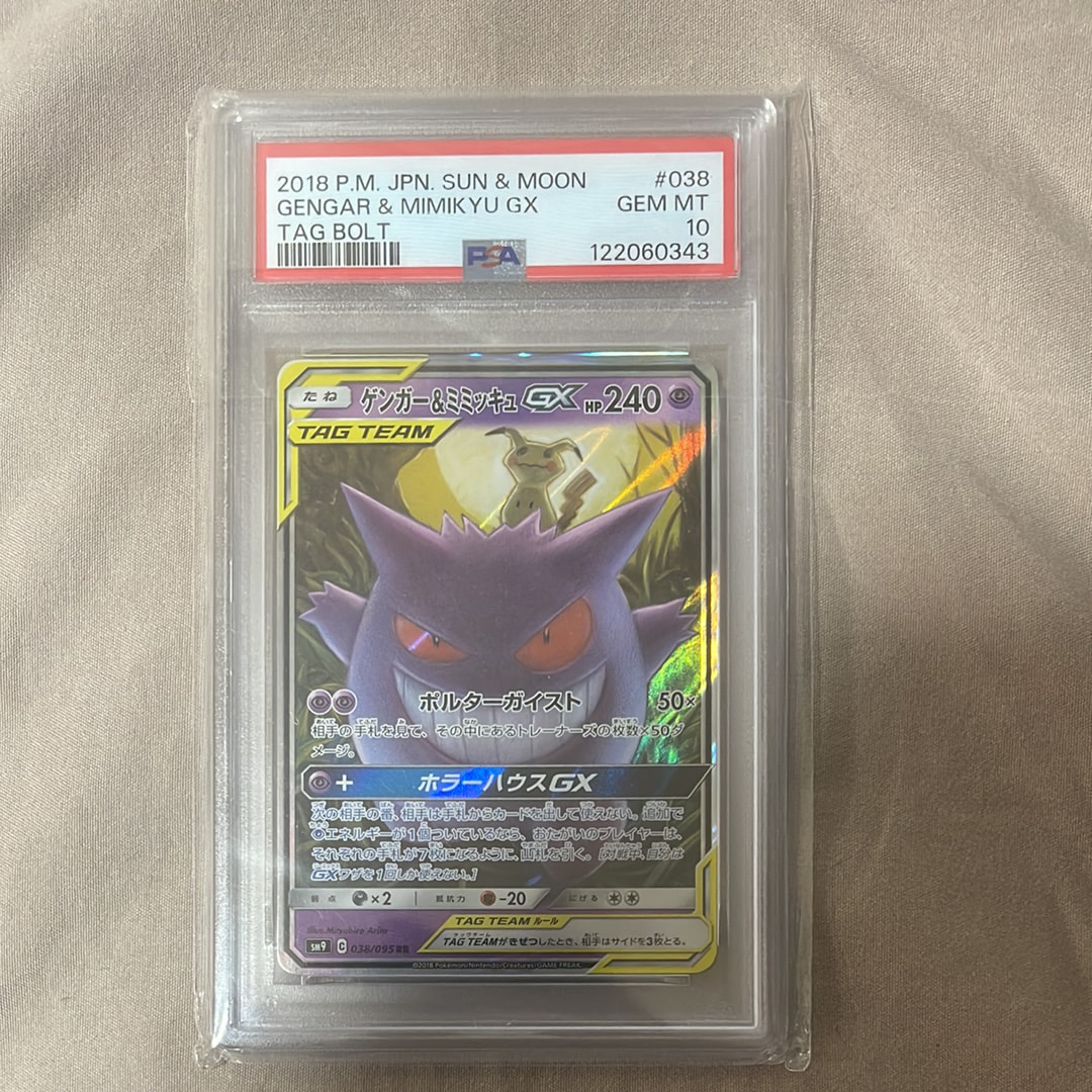 ゲンガー&ミミッキュGX RR [SM9 038/095](拡張パック「タッグボルト」)