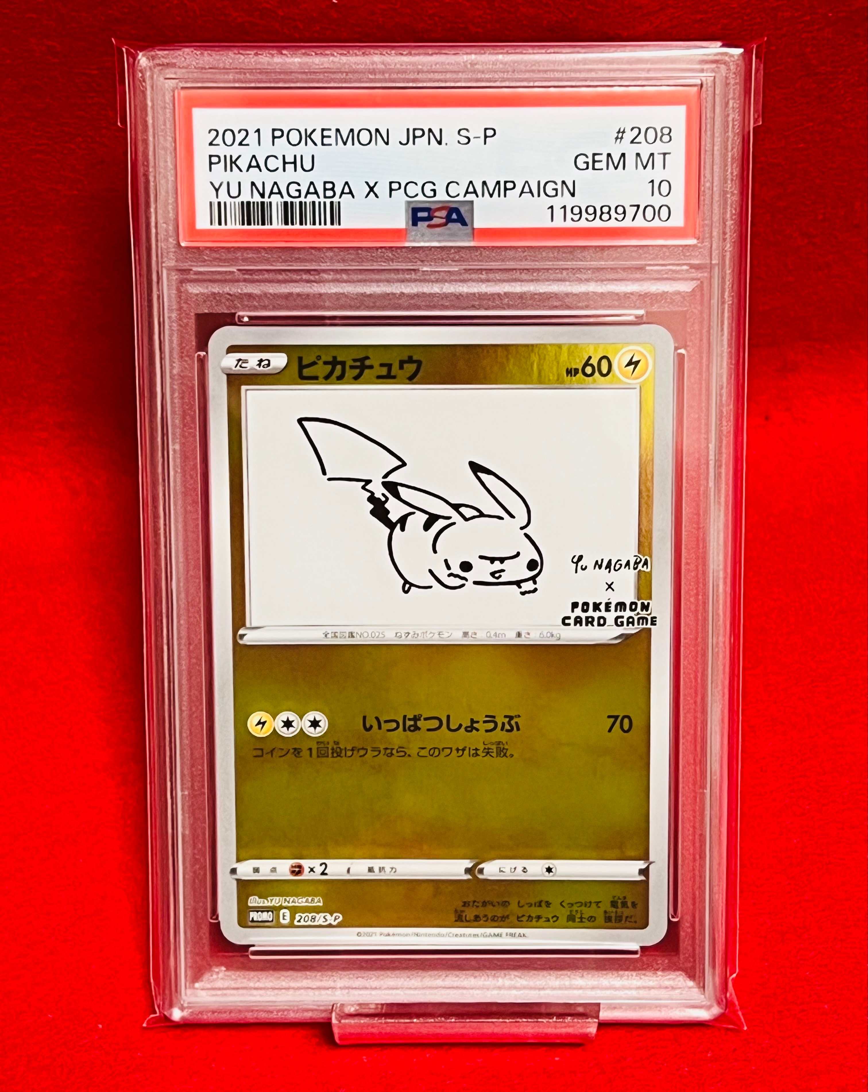 ピカチュウ:プロモ [S-P 208](「YU NAGABA×ポケモンカードゲーム」プロモーションカード「S-P」)