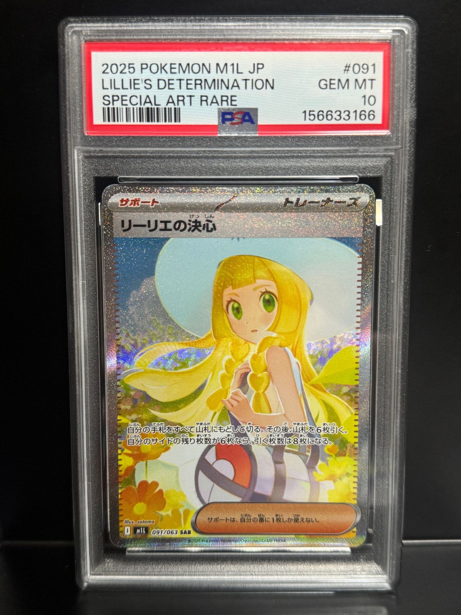 リーリエの決心 SAR [M1L 091/063](拡張パック「メガブレイブ」)通販