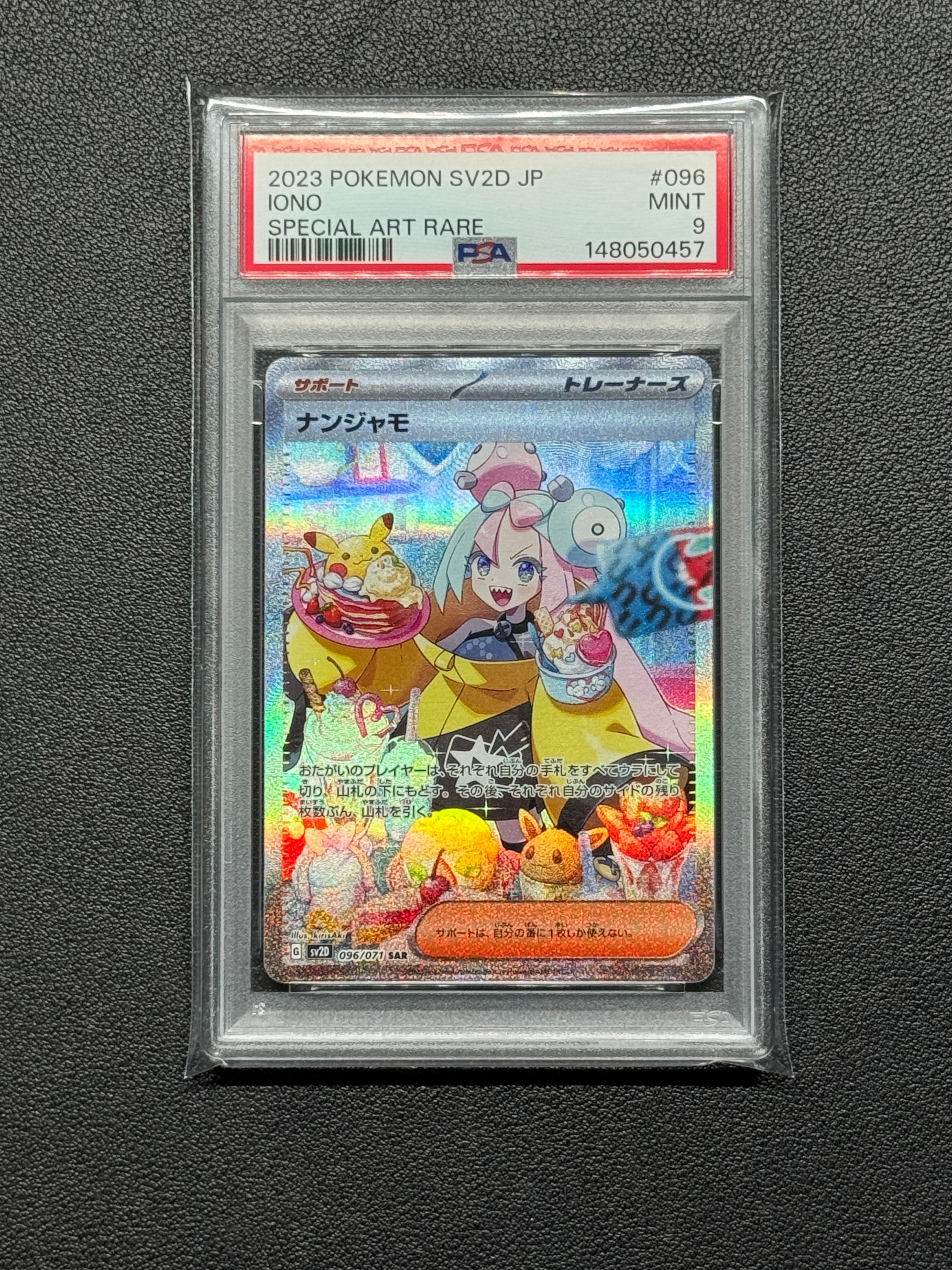 ナンジャモ SAR[SV2D 096/071](拡張パック「クレイバースト」)の新品