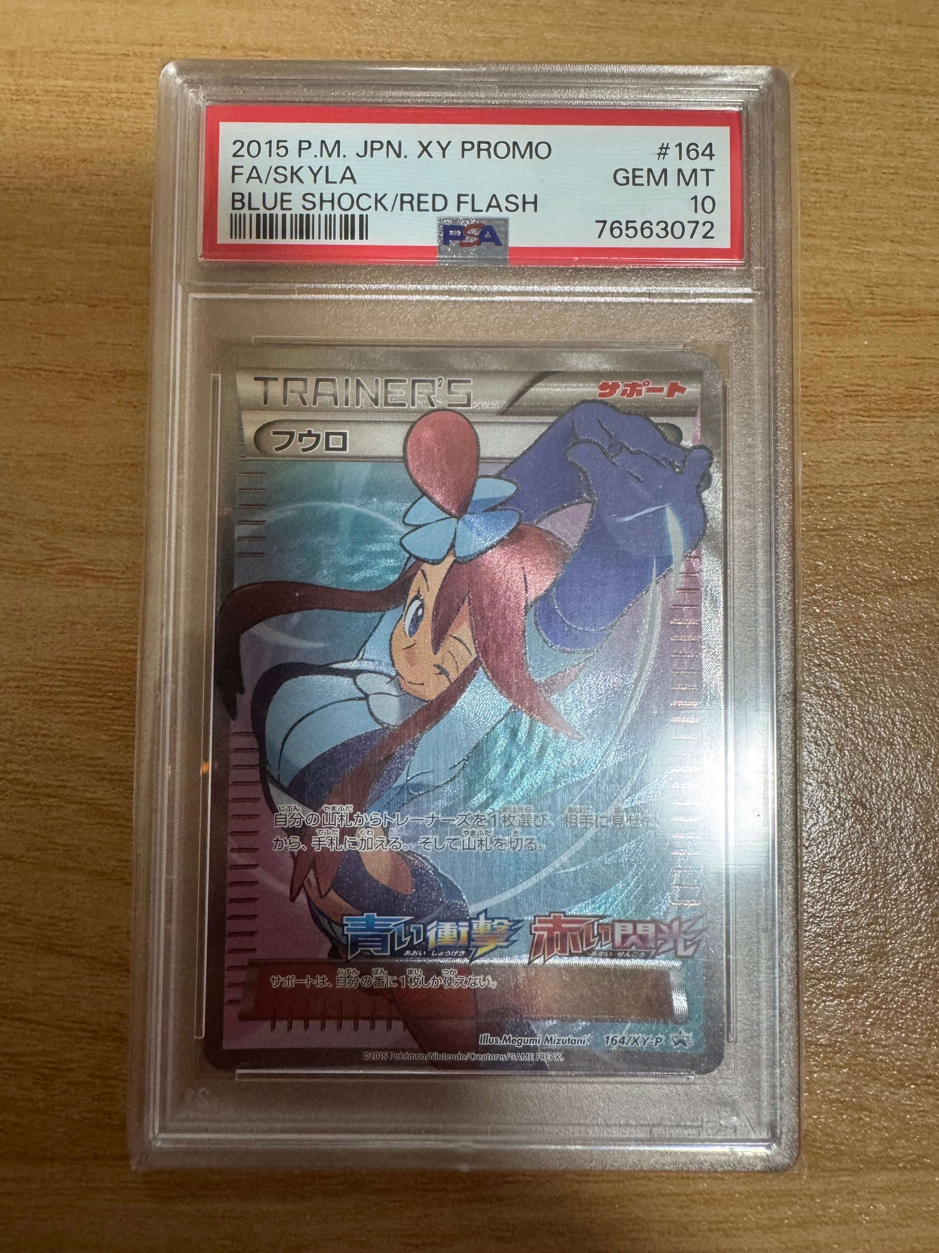 フウロ: プロモ[XY-P 164/XY-P](プロモーションカード「XY-P」)
