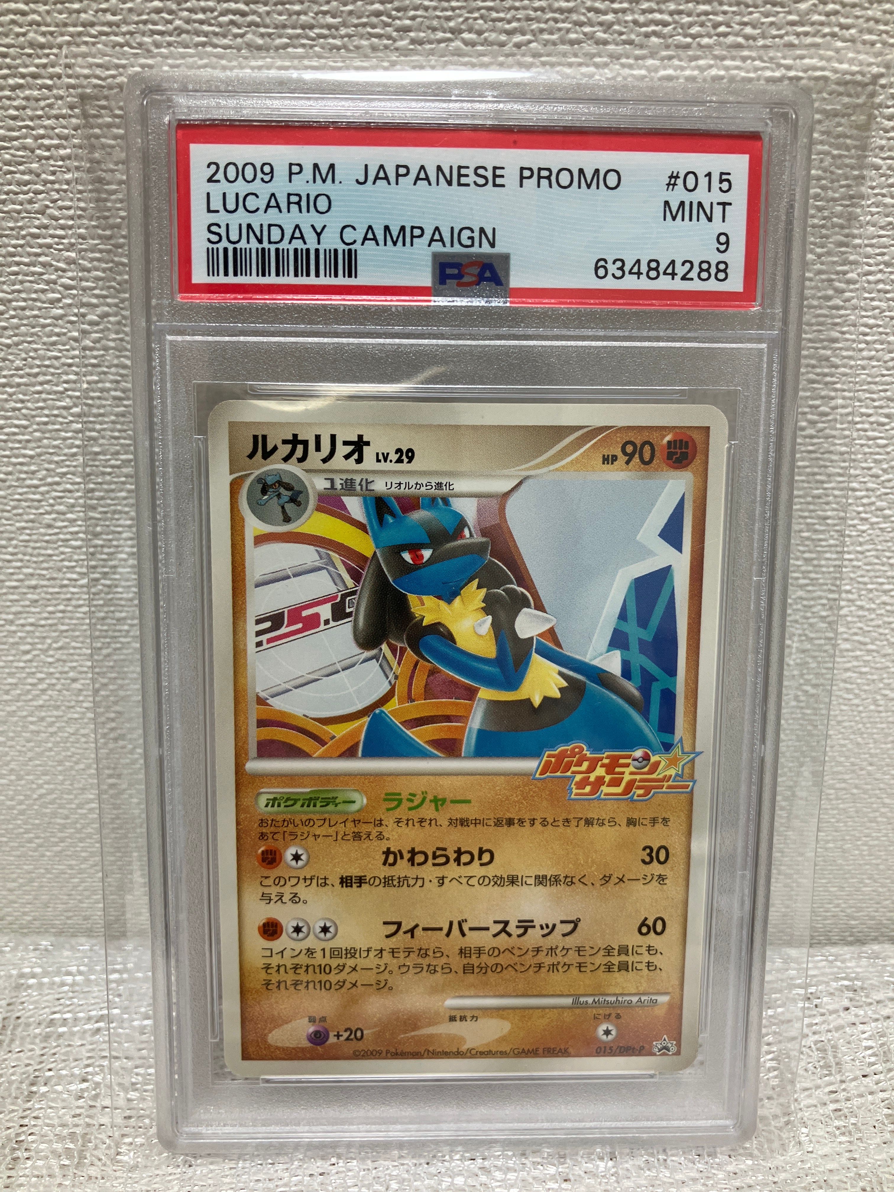 PSA9】ルカリオ [DPt-P 015](プロモーションカード「ポケモン