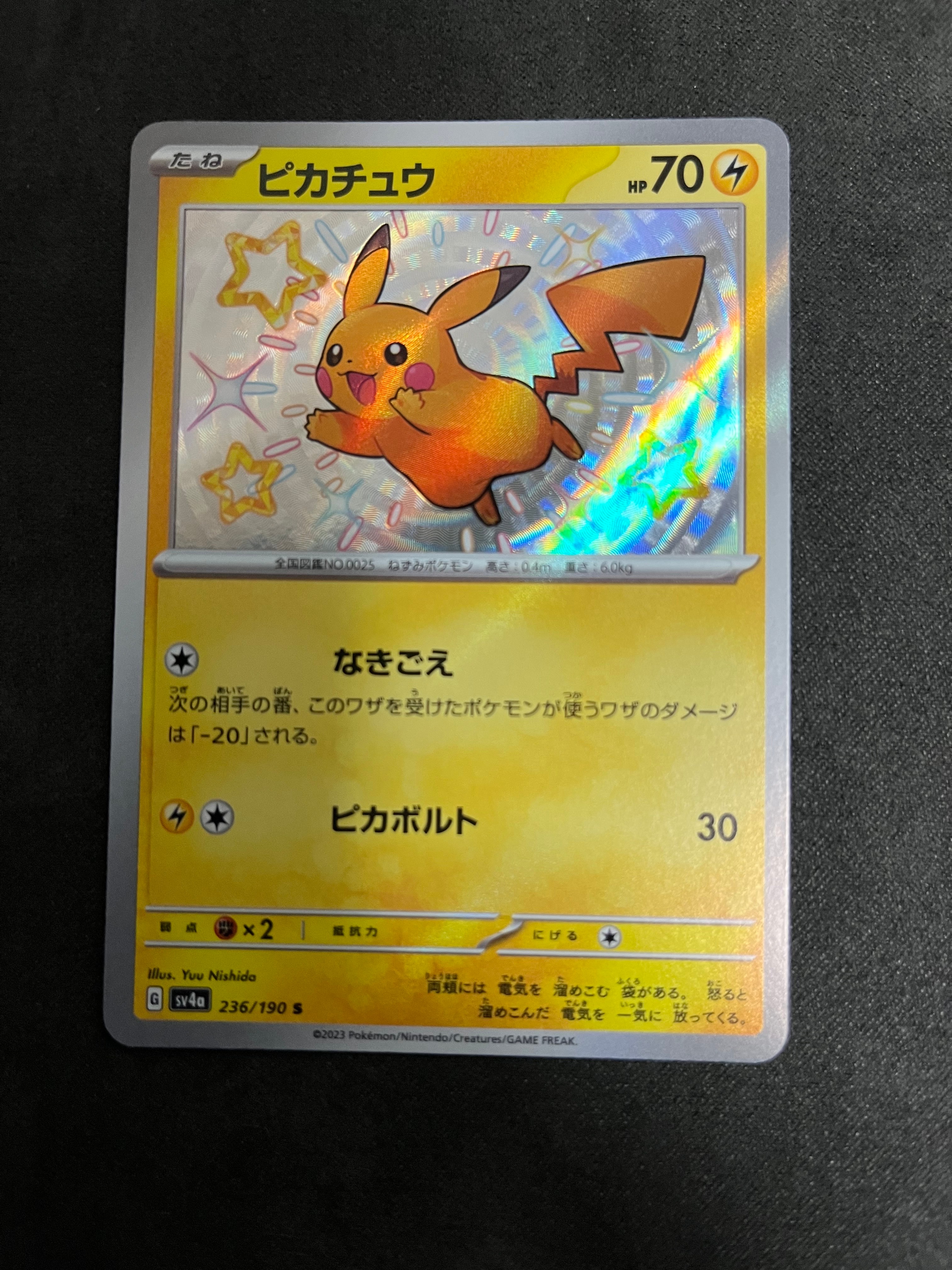 ピカチュウ S [SV4a 236/190](ハイクラスパック「シャイニートレジャーex」)