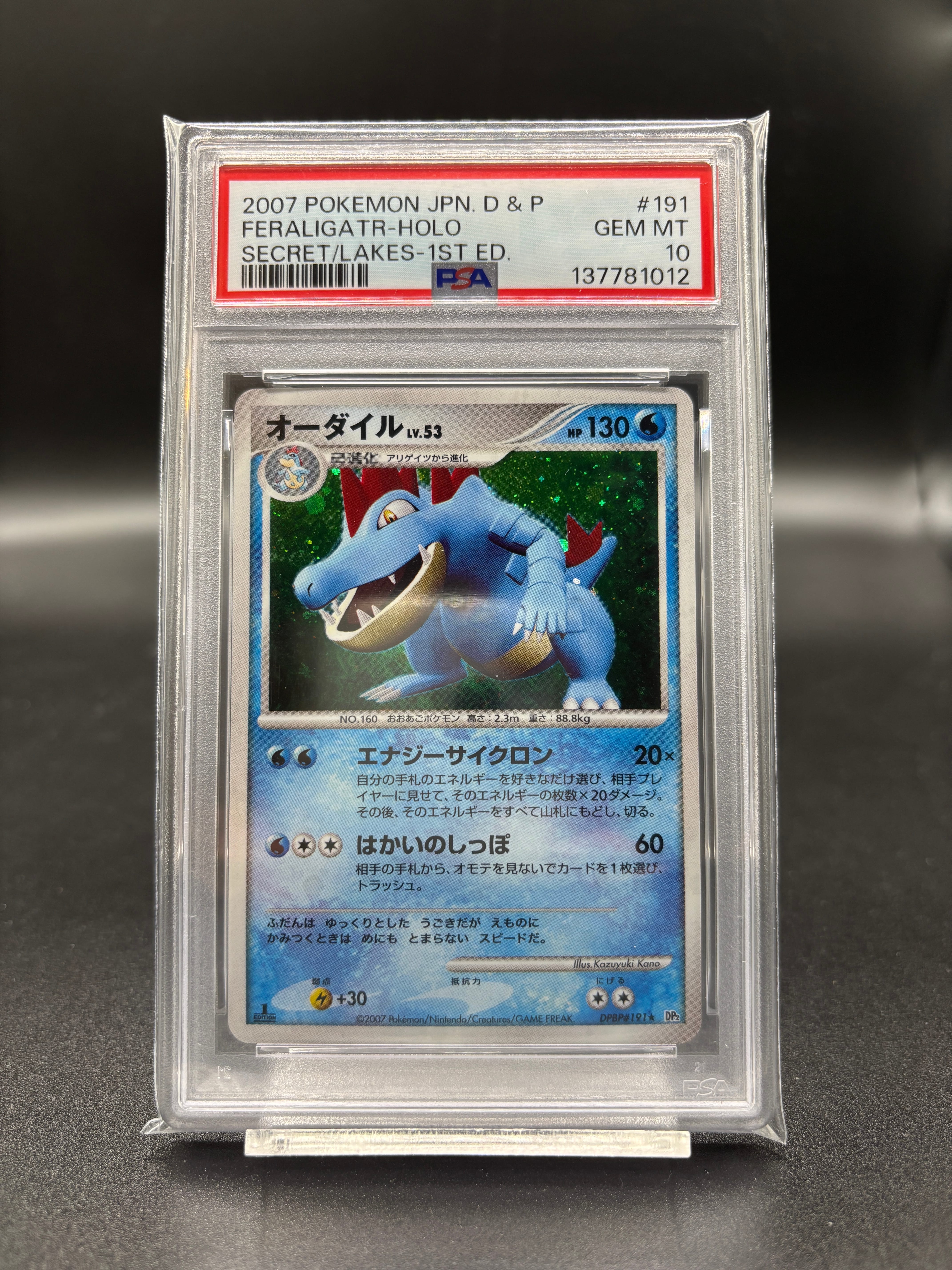 オーダイル ★ :1ED [DP2 #191](拡張パック「湖の秘密」)