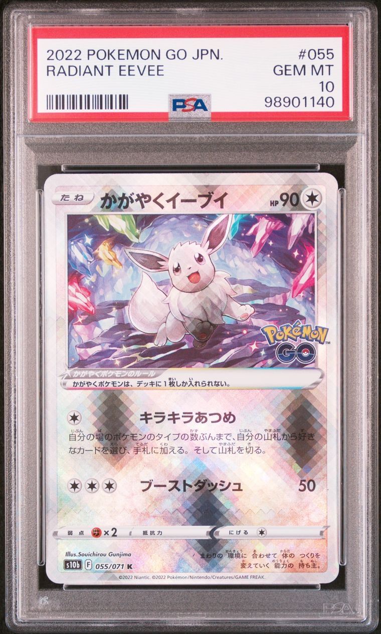 かがやくイーブイ K[S10b 055/071](強化拡張パック「Pokemon GO」)