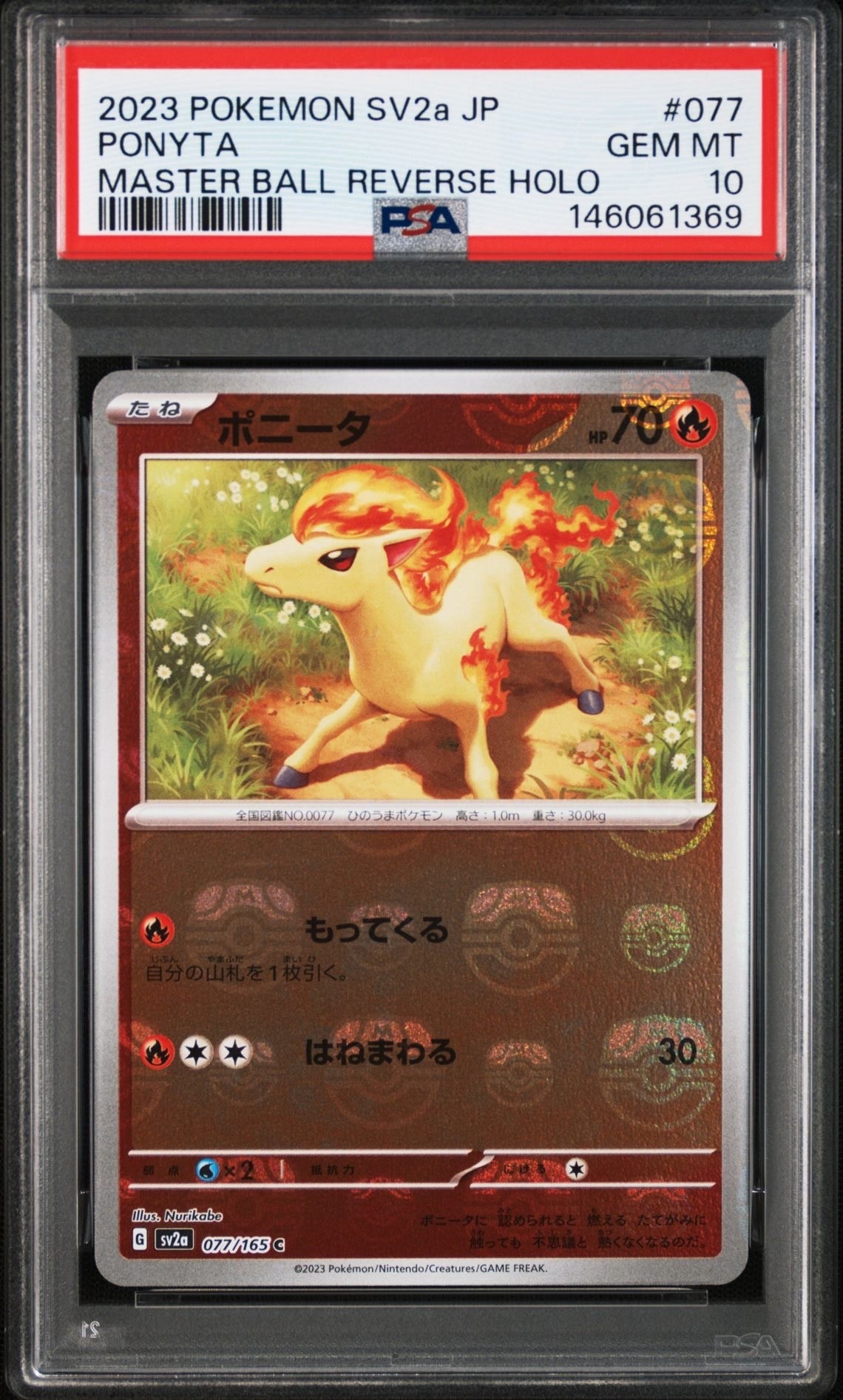 ポニータ C: マスターボールミラー[SV2a 077/165](強化拡張パック「ポケモンカード151」)