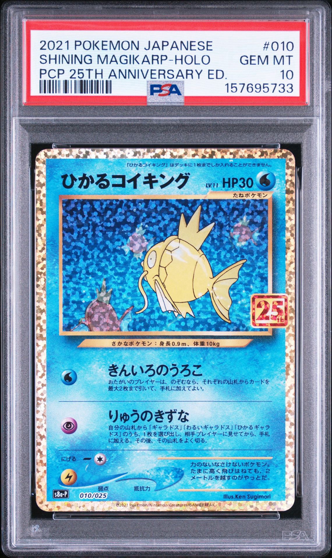 ポケモンカード ひかるコイキング 25th プロモ (010/025)① ひかるコイキング: プロモ[S8a-P 010/025](プロモカードパック 25th