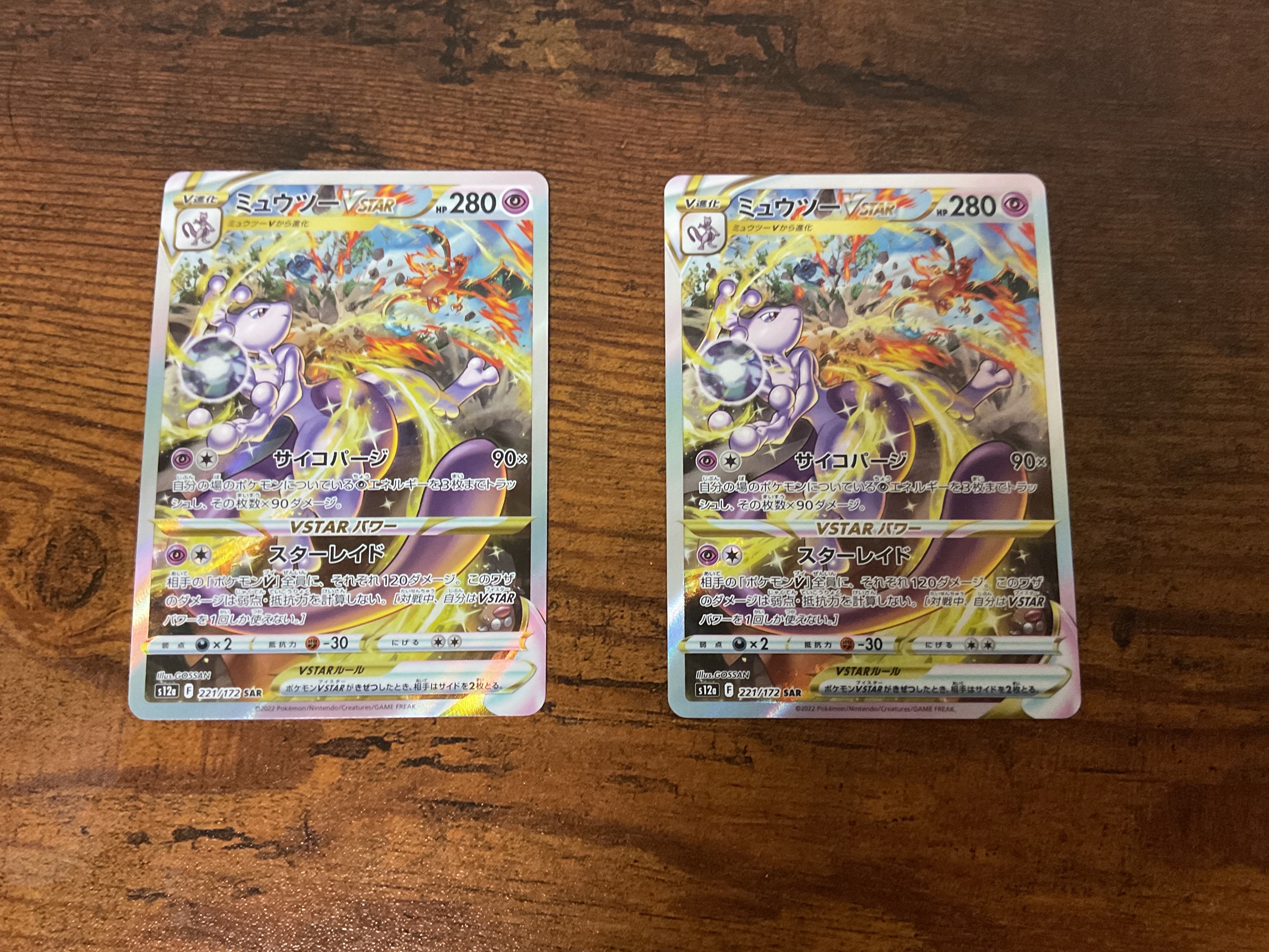 ミュウツーVSTAR SAR[s12a 221/172](ハイクラスパック「VSTARユニバース」)