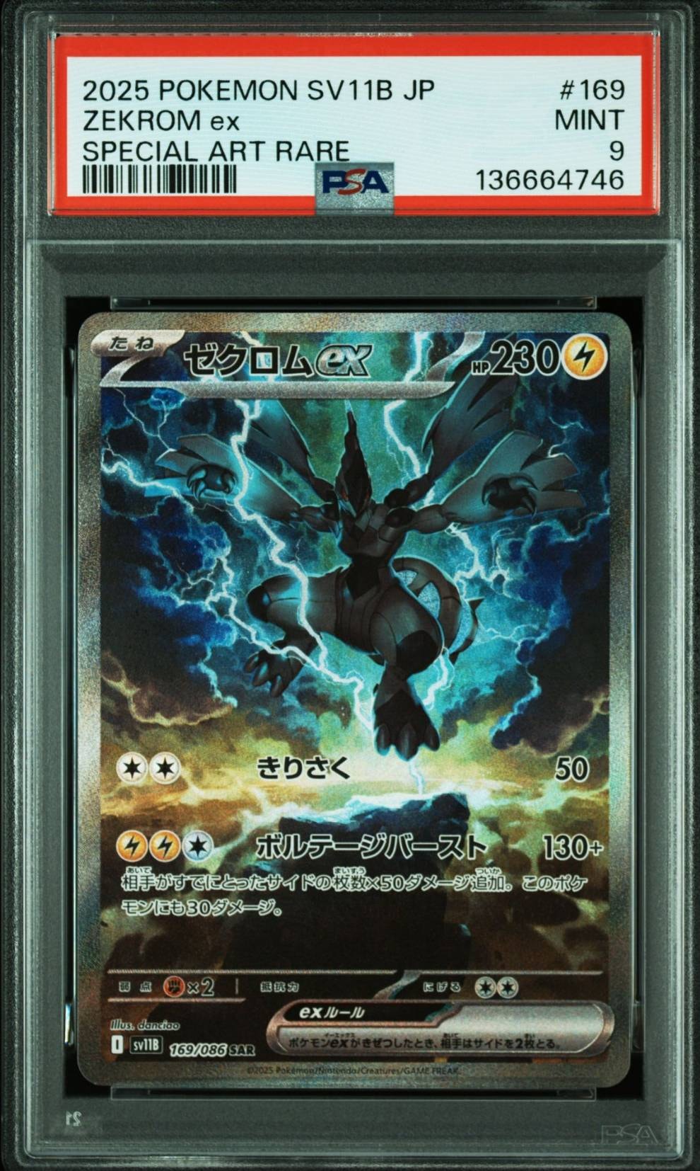ゼクロムex SAR [SV11B 169/086](拡張パック「ブラックボルト」)