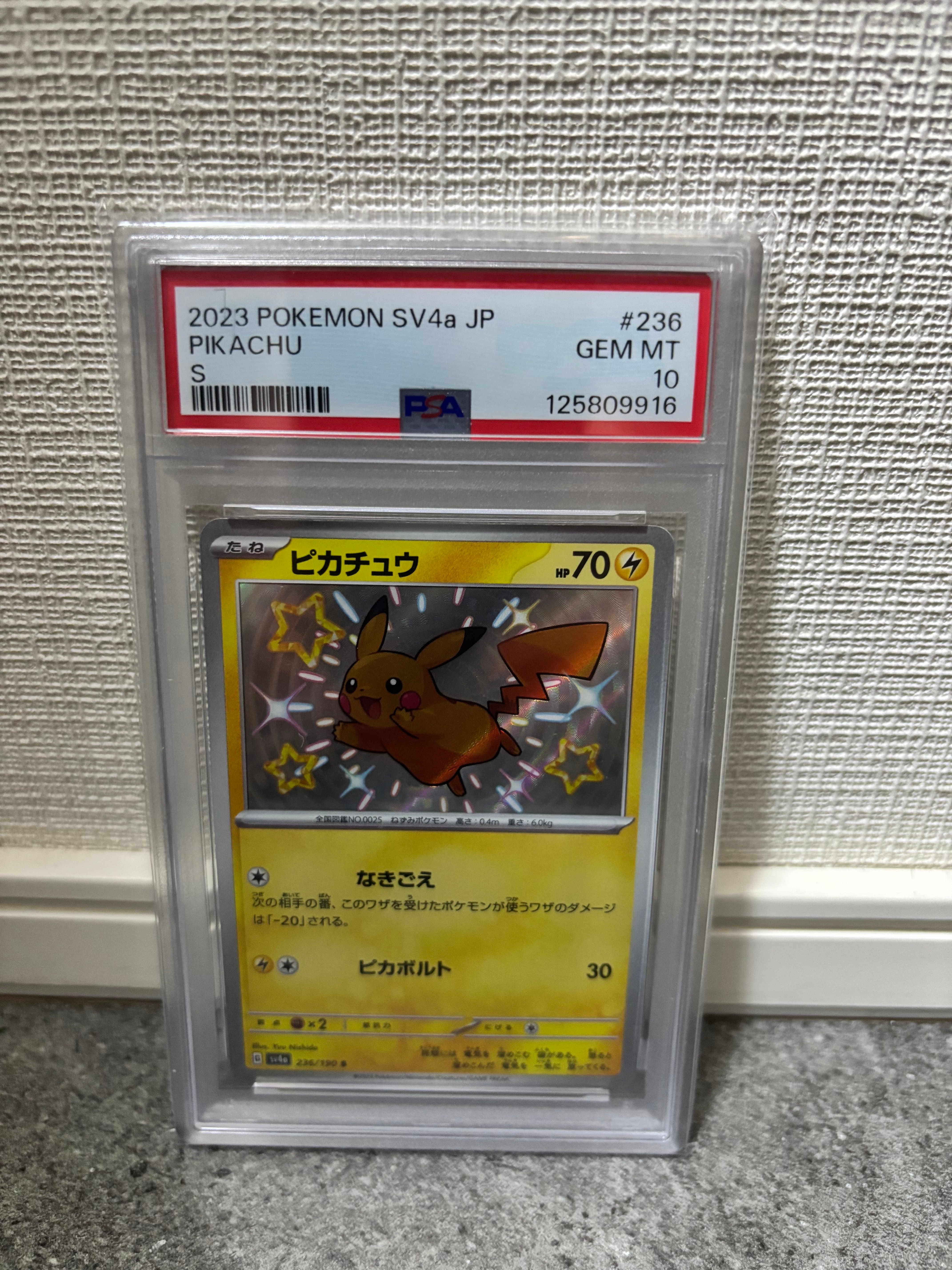 ピカチュウ S [SV4a 236/190](ハイクラスパック「シャイニートレジャー