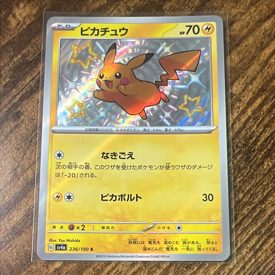 ピカチュウ S [SV4a 236/190](ハイクラスパック「シャイニートレジャーex」)