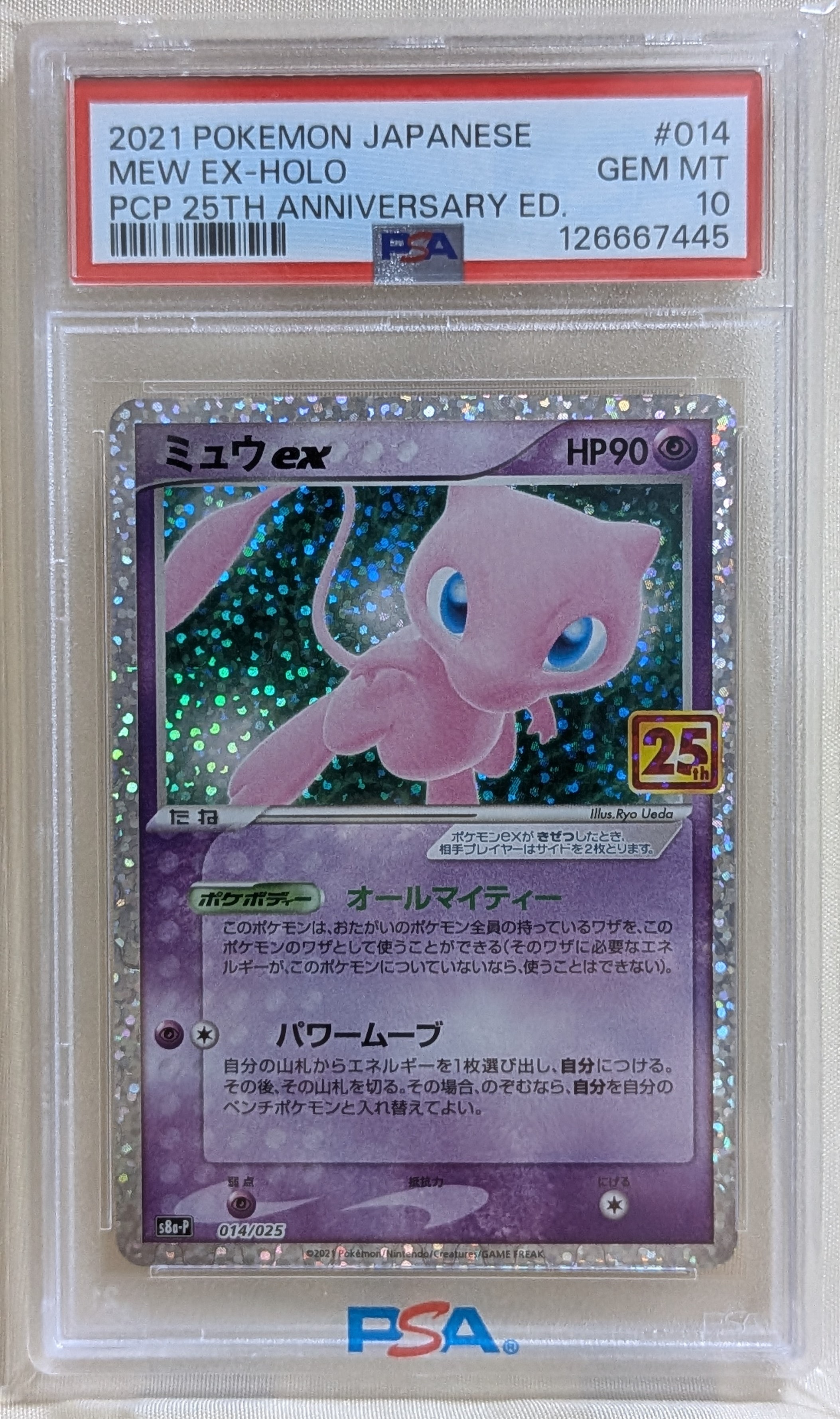 ミュウex: プロモ[S8a-P 014/025](プロモカードパック 25th ANNIVERSARY edition)