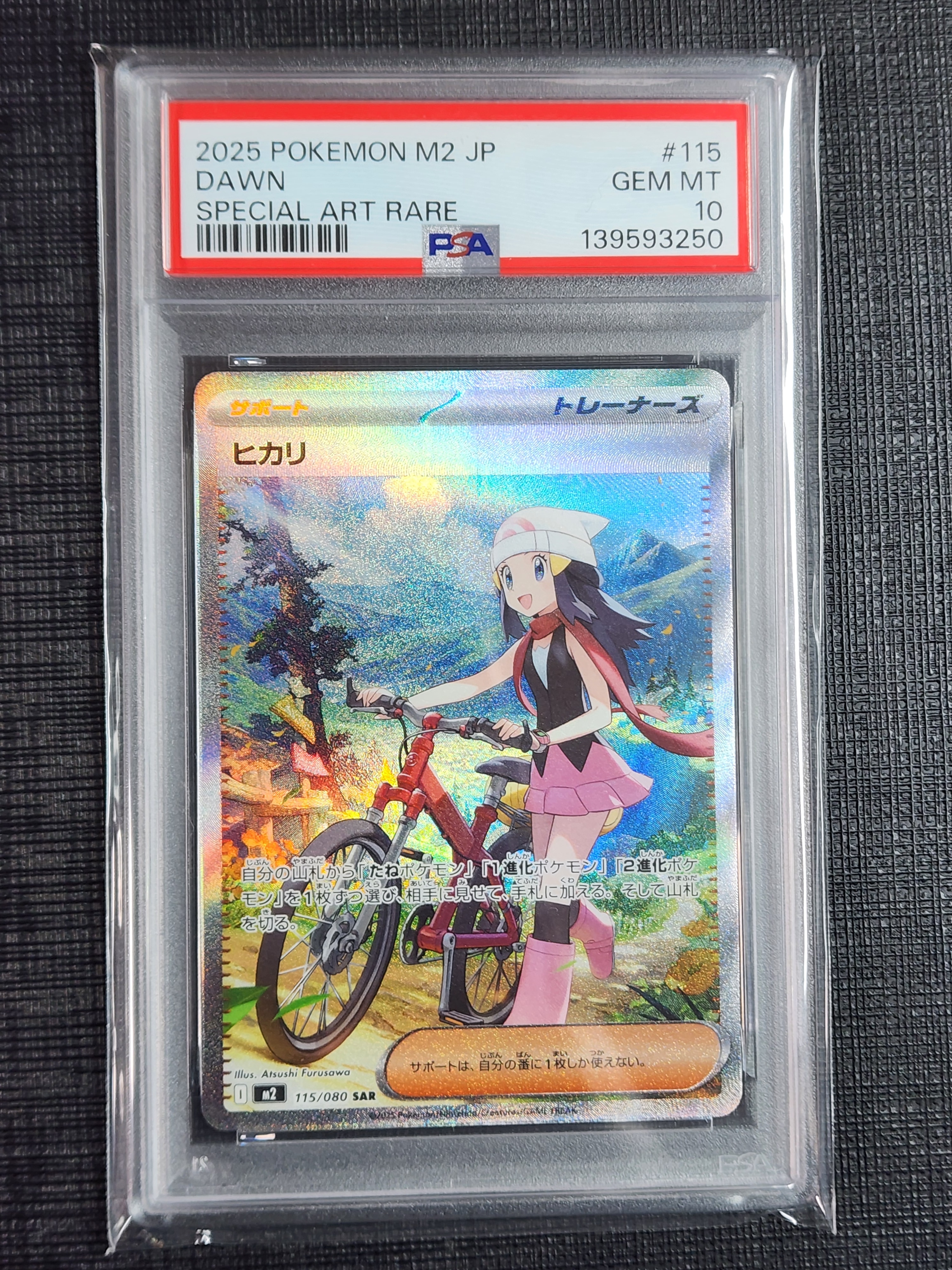 ヒカリ SAR [M2 115/080](拡張パック「インフェルノX」)