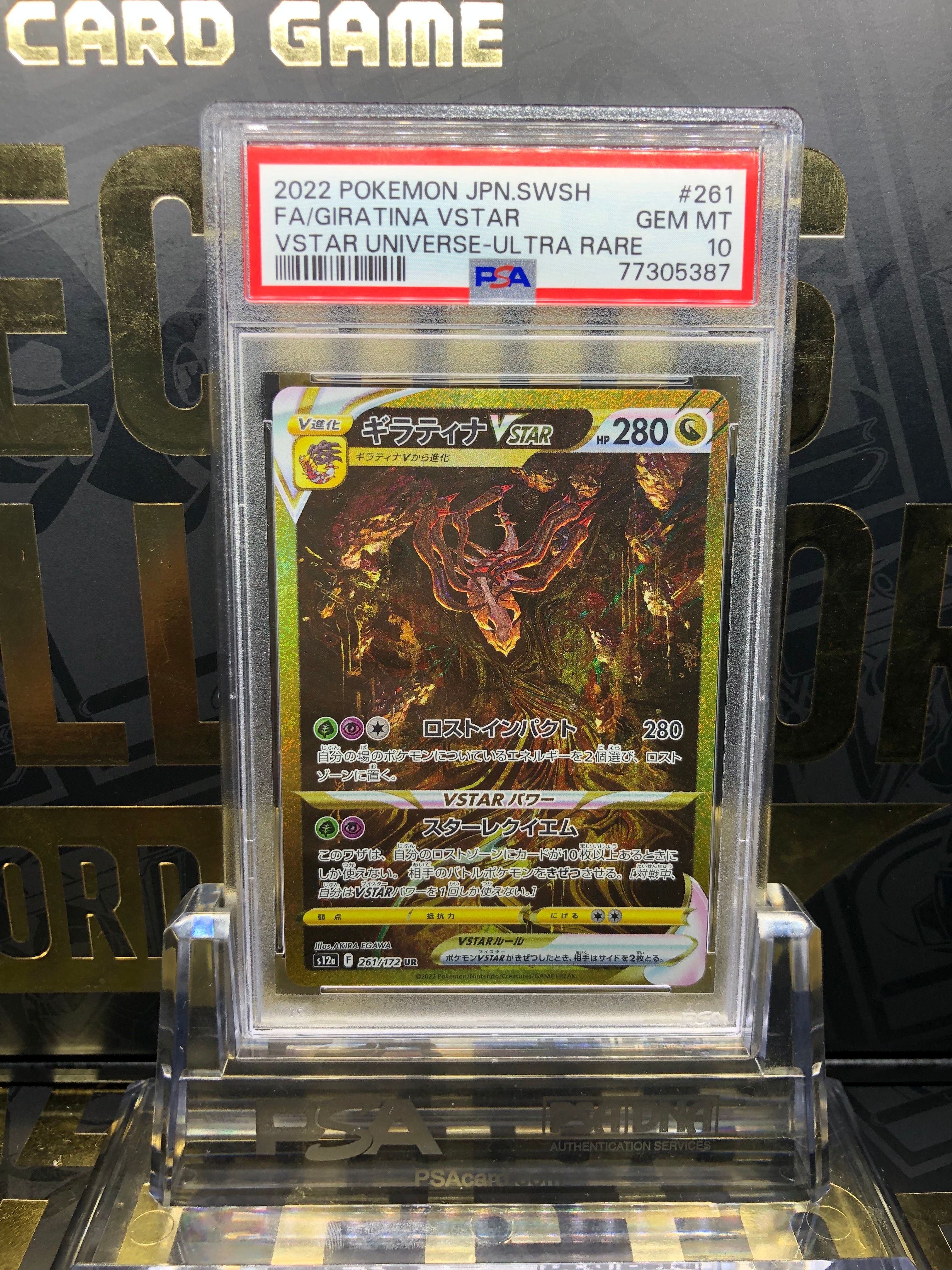 ギラティナVSTAR UR[s12a 261/172](ハイクラスパック「VSTARユニバース」)