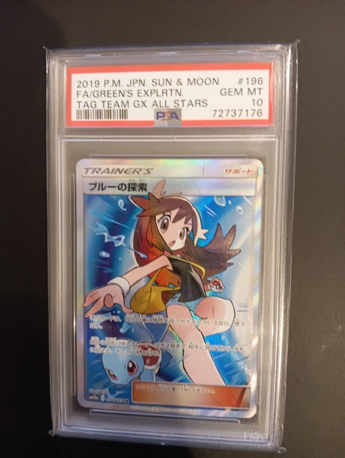 ブルーの探索 SR[SM12a 196/173](ハイクラスパック「TAG TEAM GX