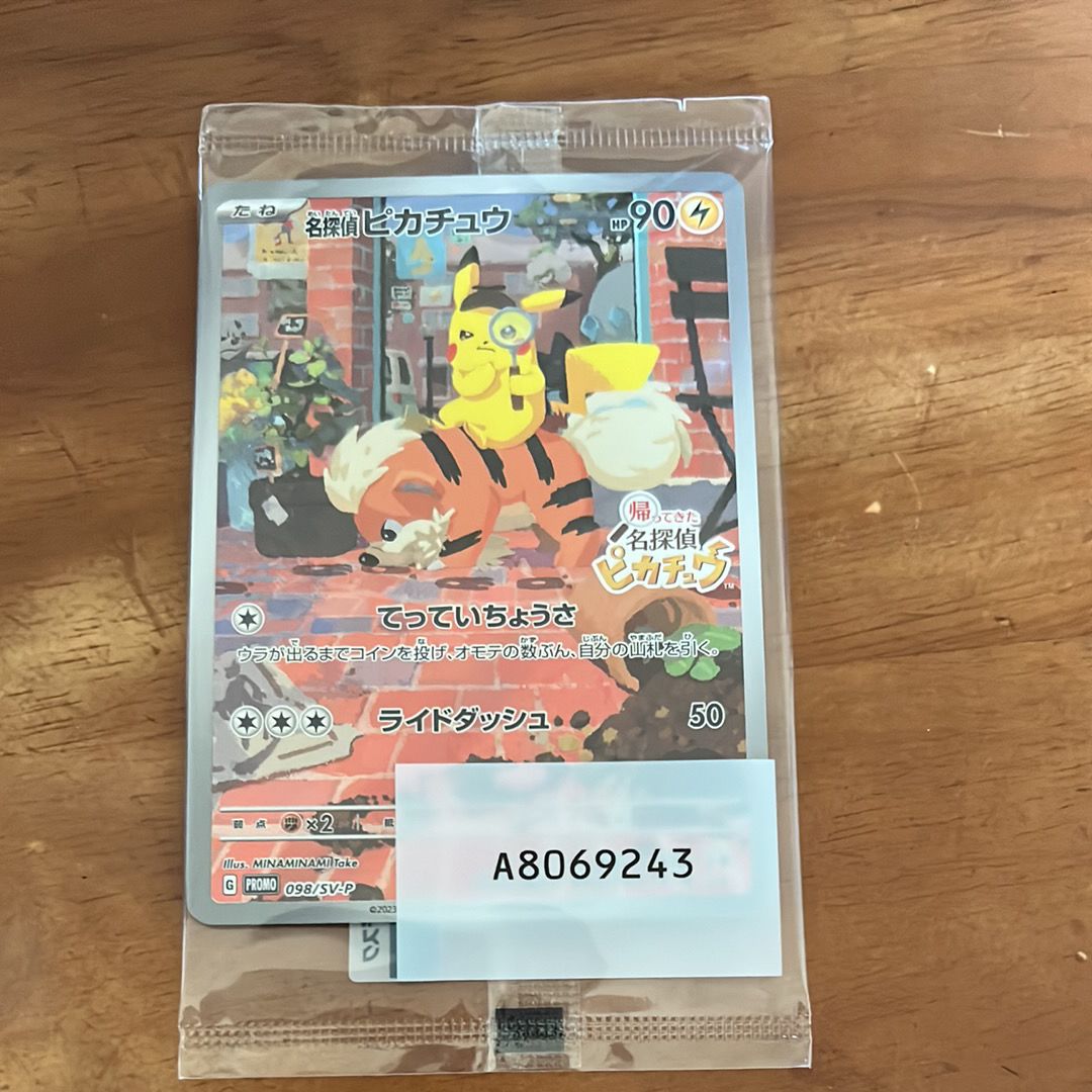 名探偵ピカチュウ: プロモ [SV-P 098](プロモーションカード「SV-P」)