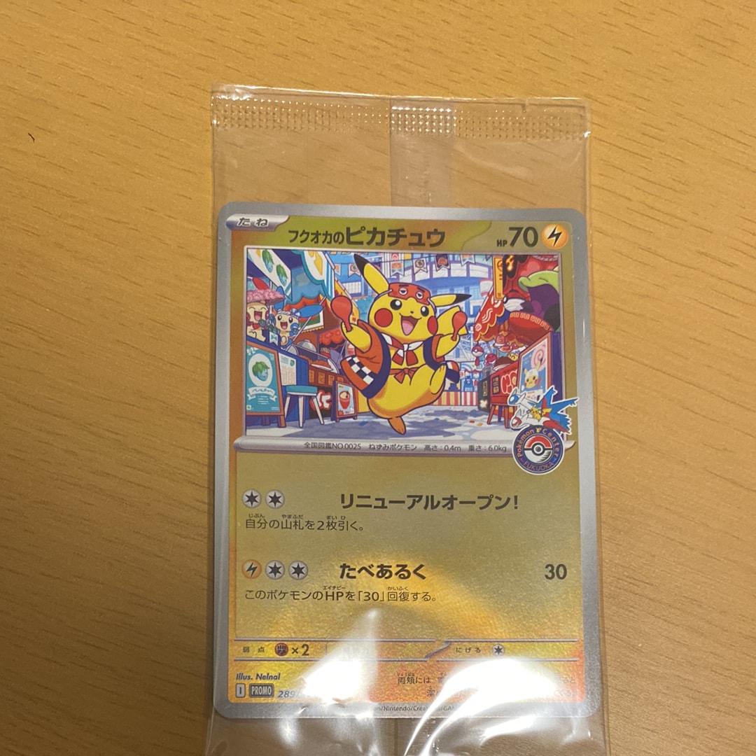 フクオカのピカチュウ P [SV-P 289](スペシャルBOX「ポケモンセンターフクオカ」)