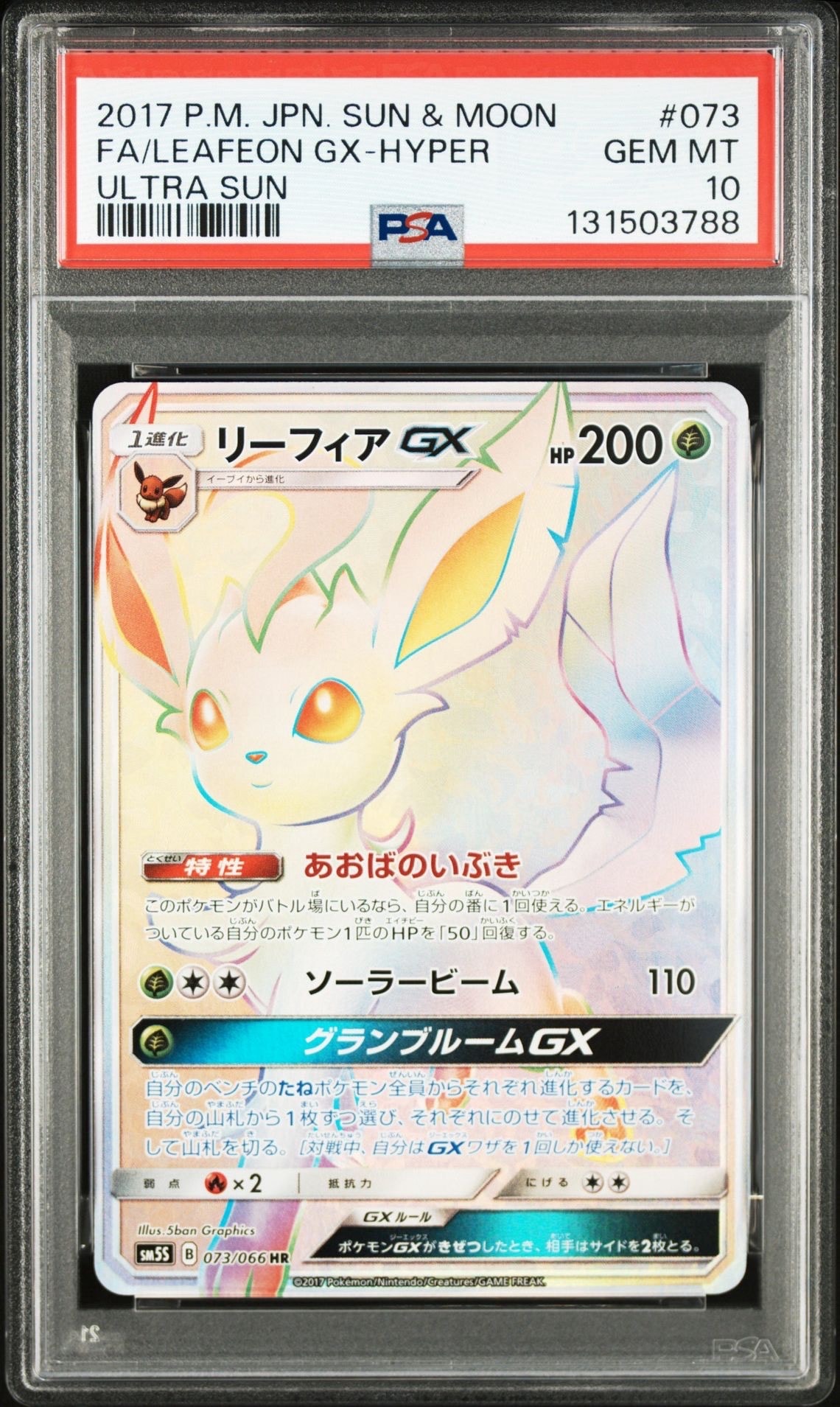 PSA10】リーフィアGX HR[SM5S 073/066](拡張パック「ウルトラサン」) 1