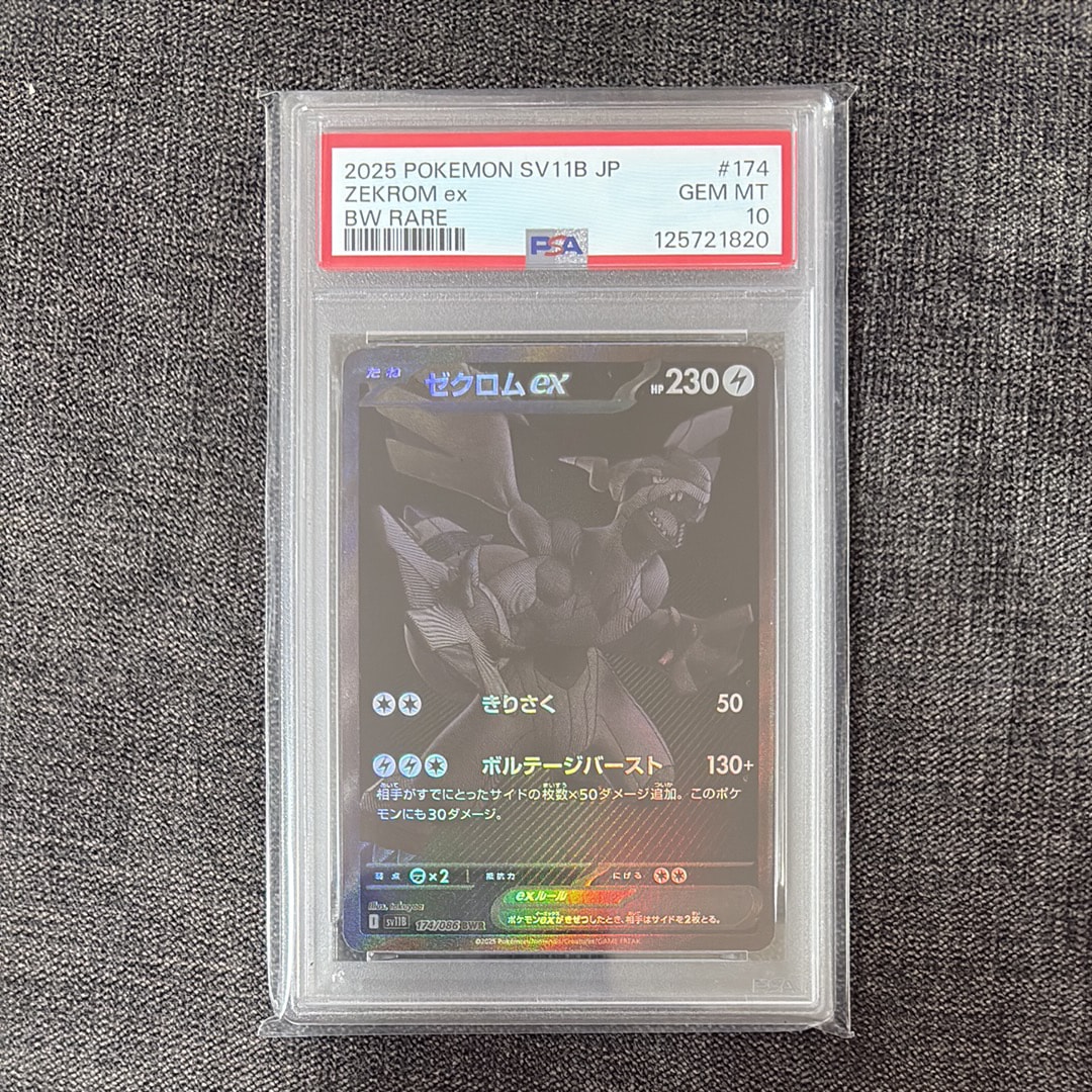 ゼクロムex BWR [SV11B 174/086](拡張パック「ブラックボルト」)