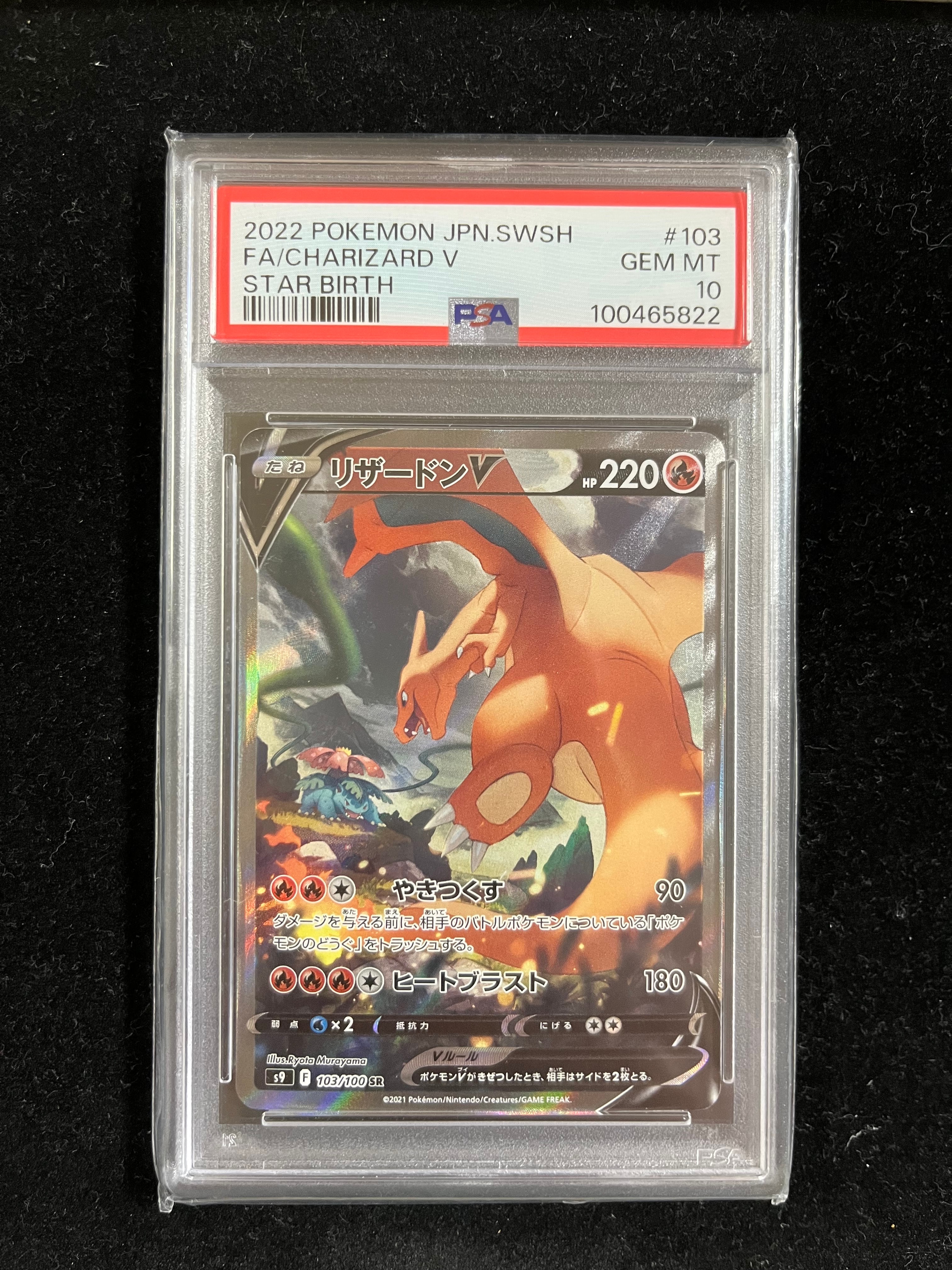 リザードンV SR: SA[S9 103/100](拡張パック「スターバース」)の新品