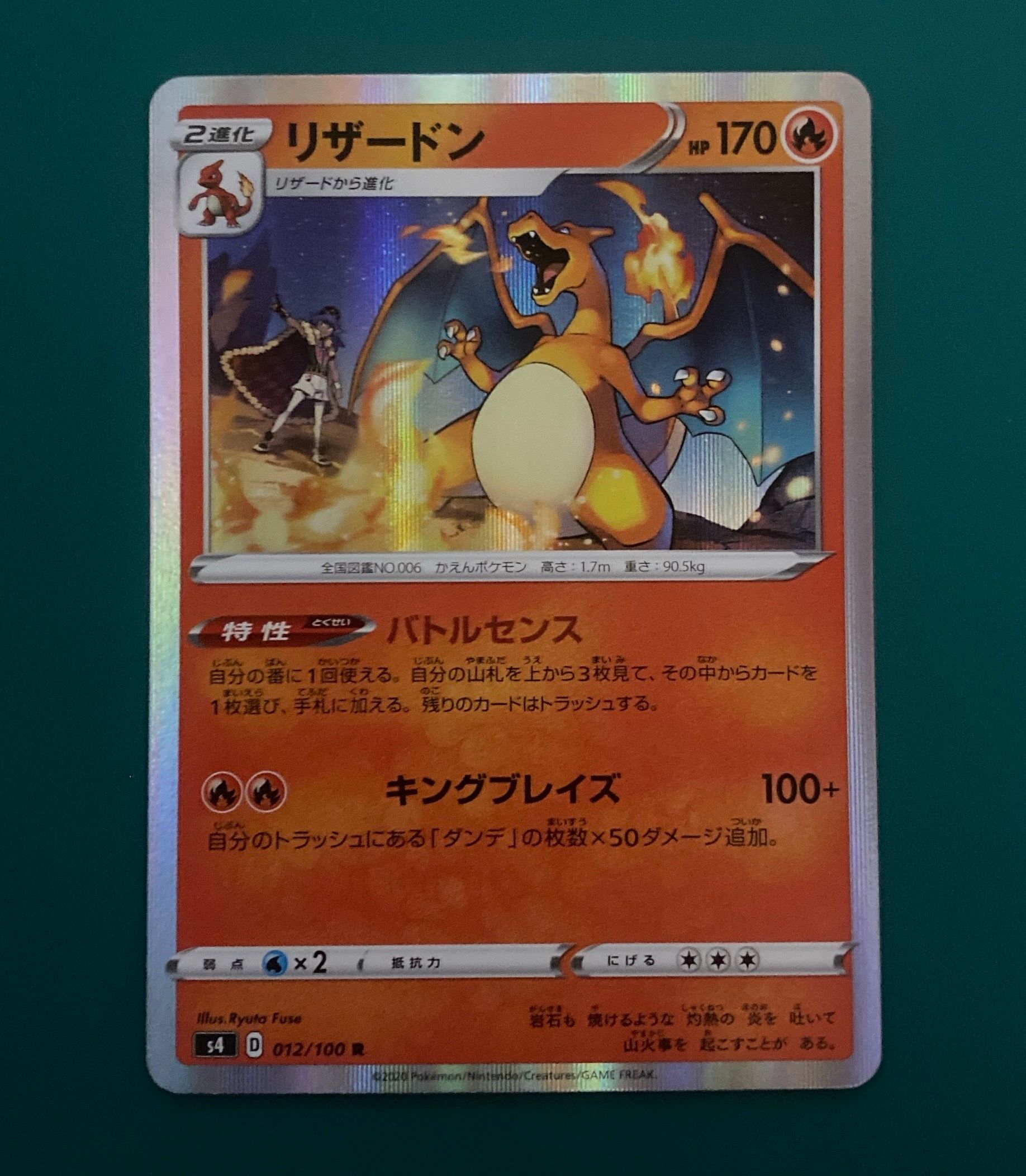 リザードン R[s4 012/100](拡張パック「仰天のボルテッカー」)