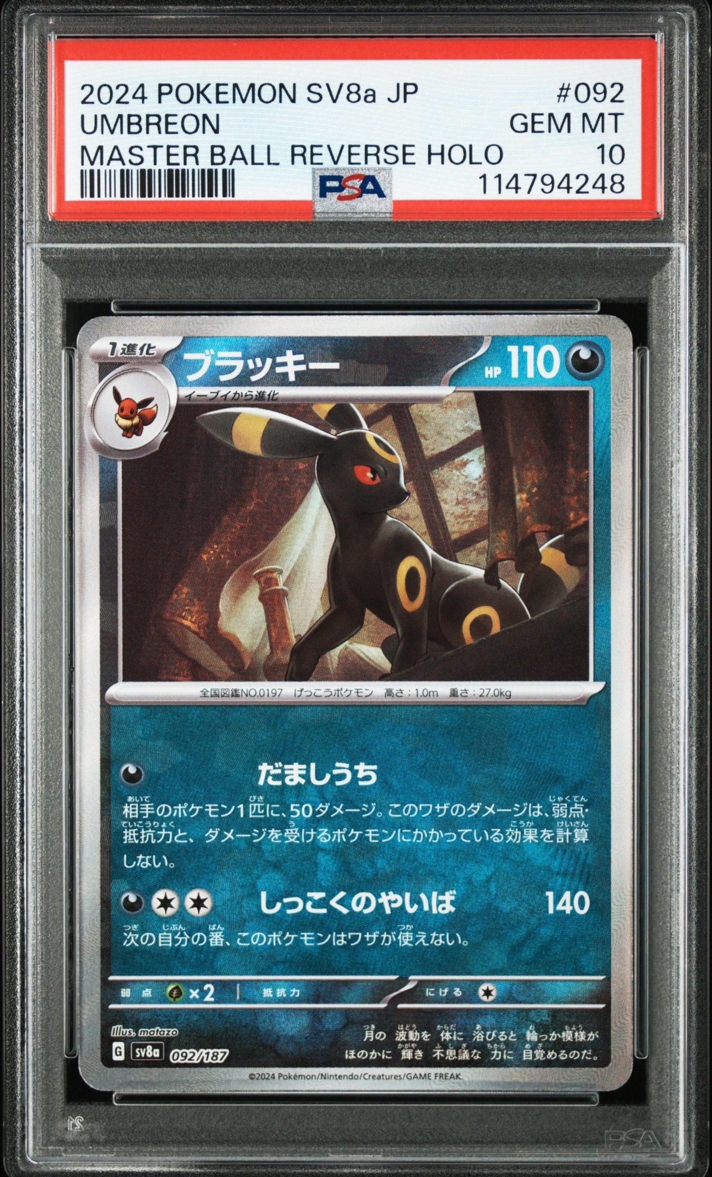 ブラッキー :マスターボールミラー [SV8a 092/187](ハイクラスパック「テラスタルフェスex」)