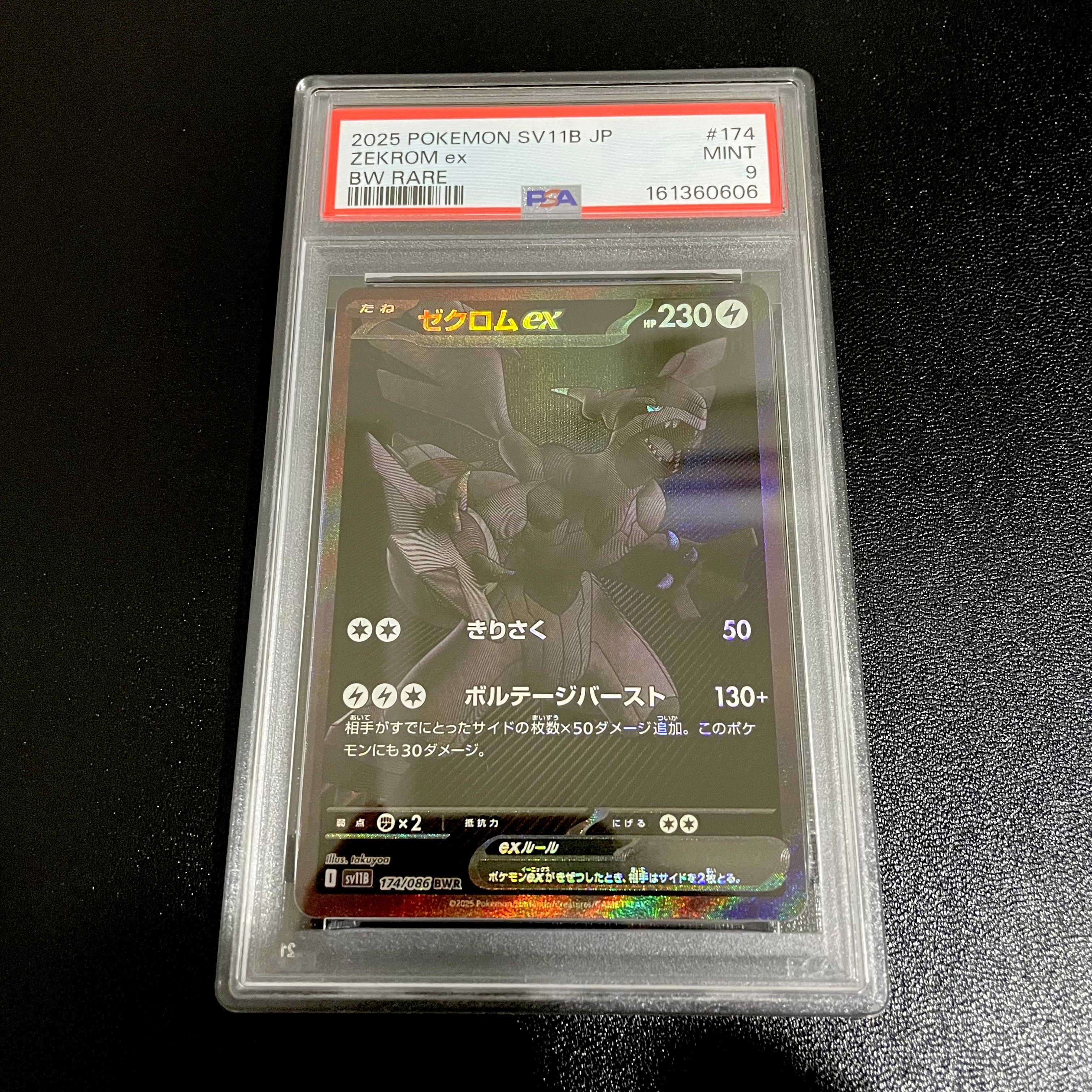 ゼクロムex BWR [SV11B 174/086](拡張パック「ブラックボルト」)の新品