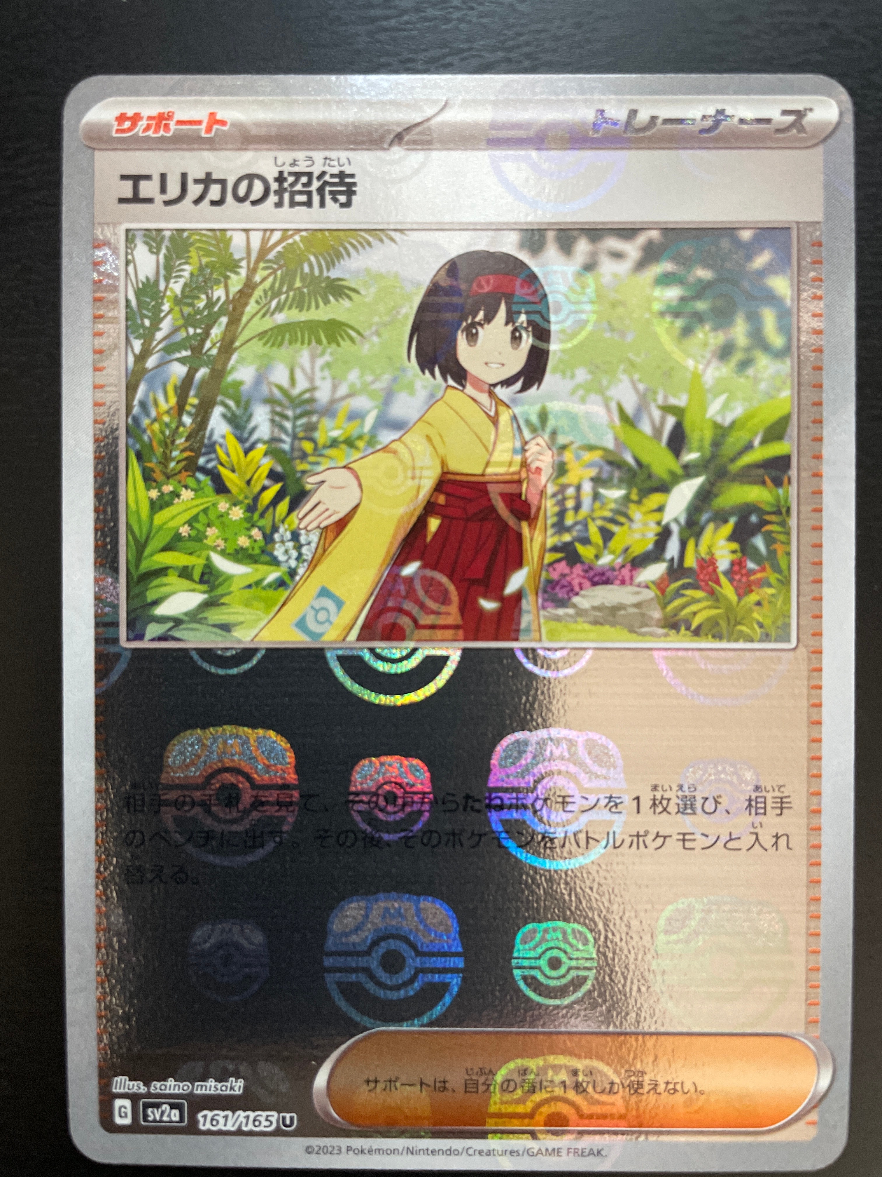 エリカの招待 U: マスターボールミラー[SV2a 161/165](強化拡張パック「ポケモンカード151」)