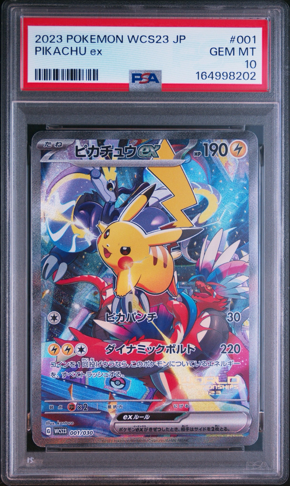 ピカチュウex [WCS23 001/030](ポケモンワールドチャンピオンシップス2023横浜 記念デッキ「ピカチュウ」)