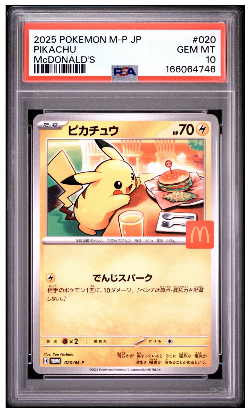 ピカチュウ P [M-P 020](プロモカードパック「マクドナルド ハッピー