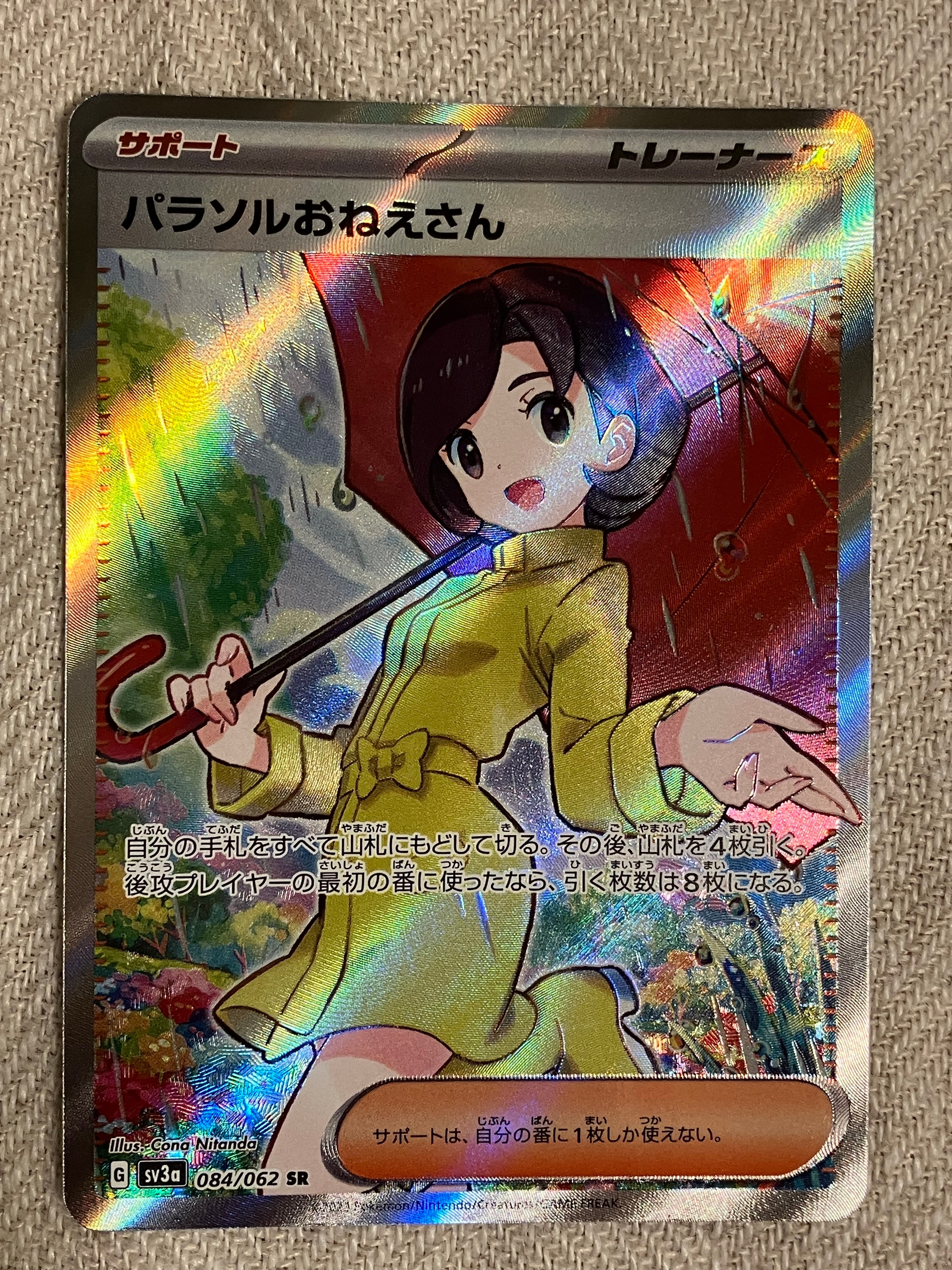 パラソルおねえさん SR[SV3a 084/062](強化拡張パック「レイジングサーフ」)