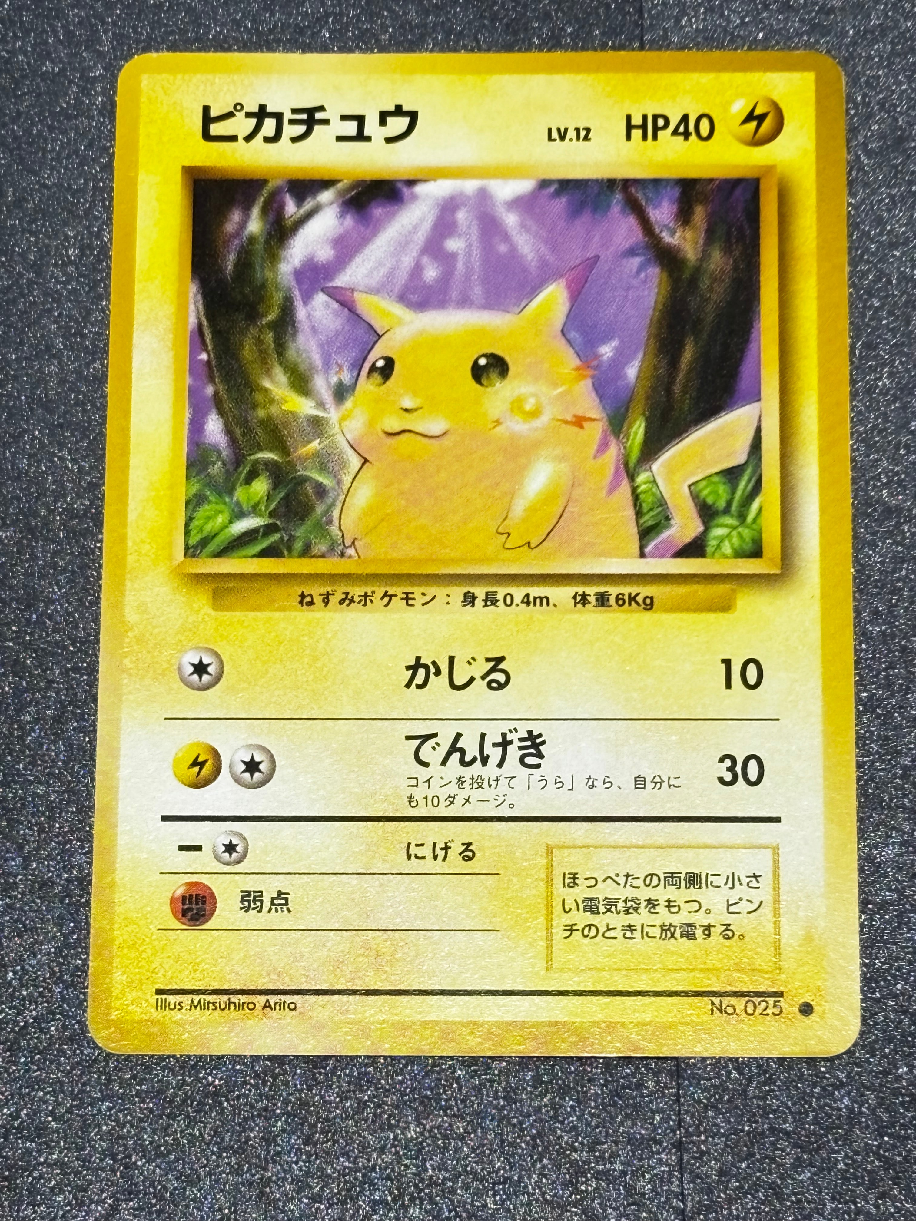 ピカチュウ ● : 旧裏 [PMCG1-2](拡張パック「ポケットモンスター カードゲーム」再販)
