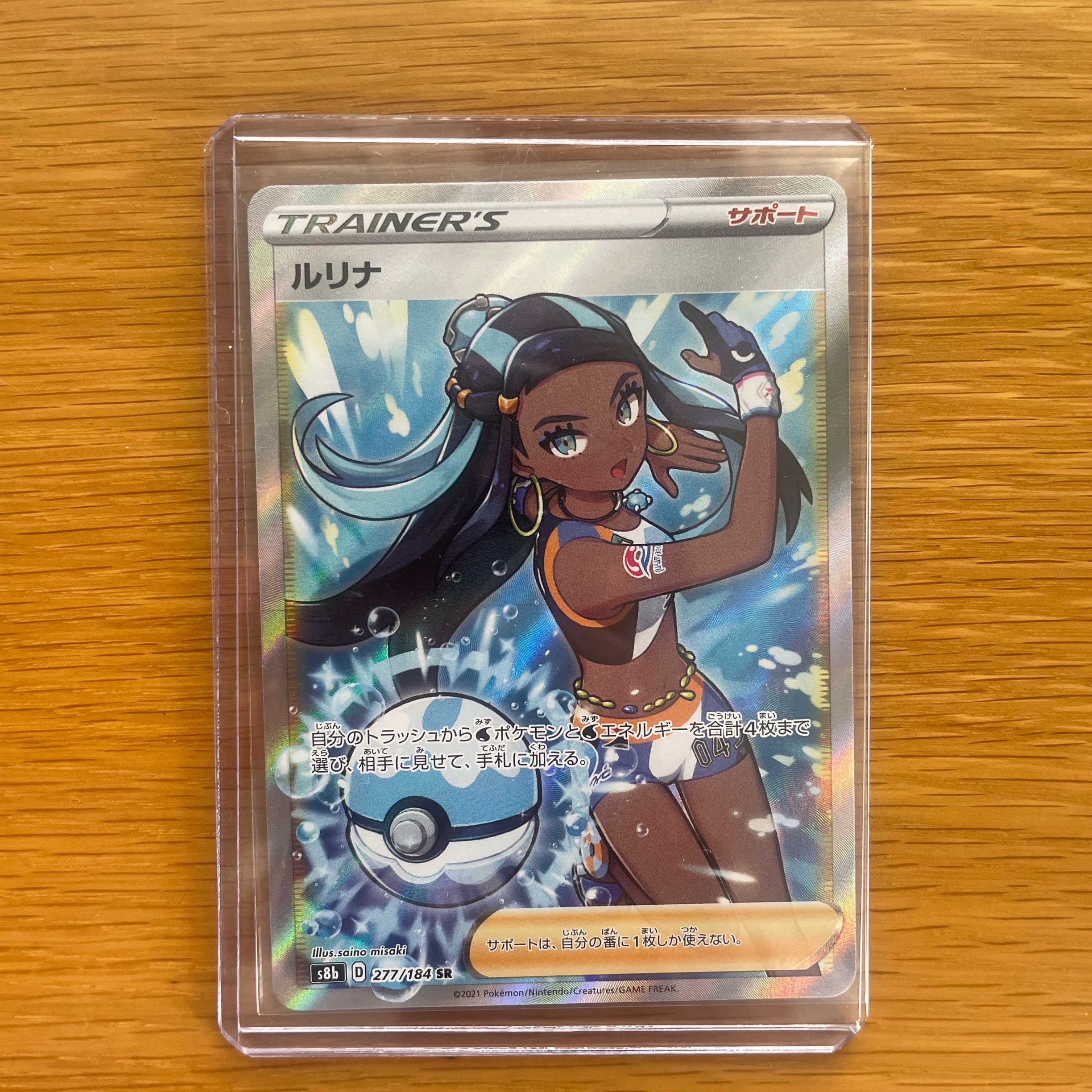 ルリナ SR[S8b 277/184](ハイクラスパック「VMAXクライマックス」)