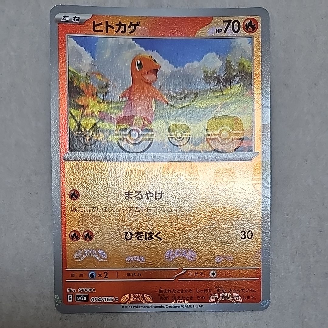 ヒトカゲ C: マスターボールミラー[SV2a 004/165](強化拡張パック「ポケモンカード151」)