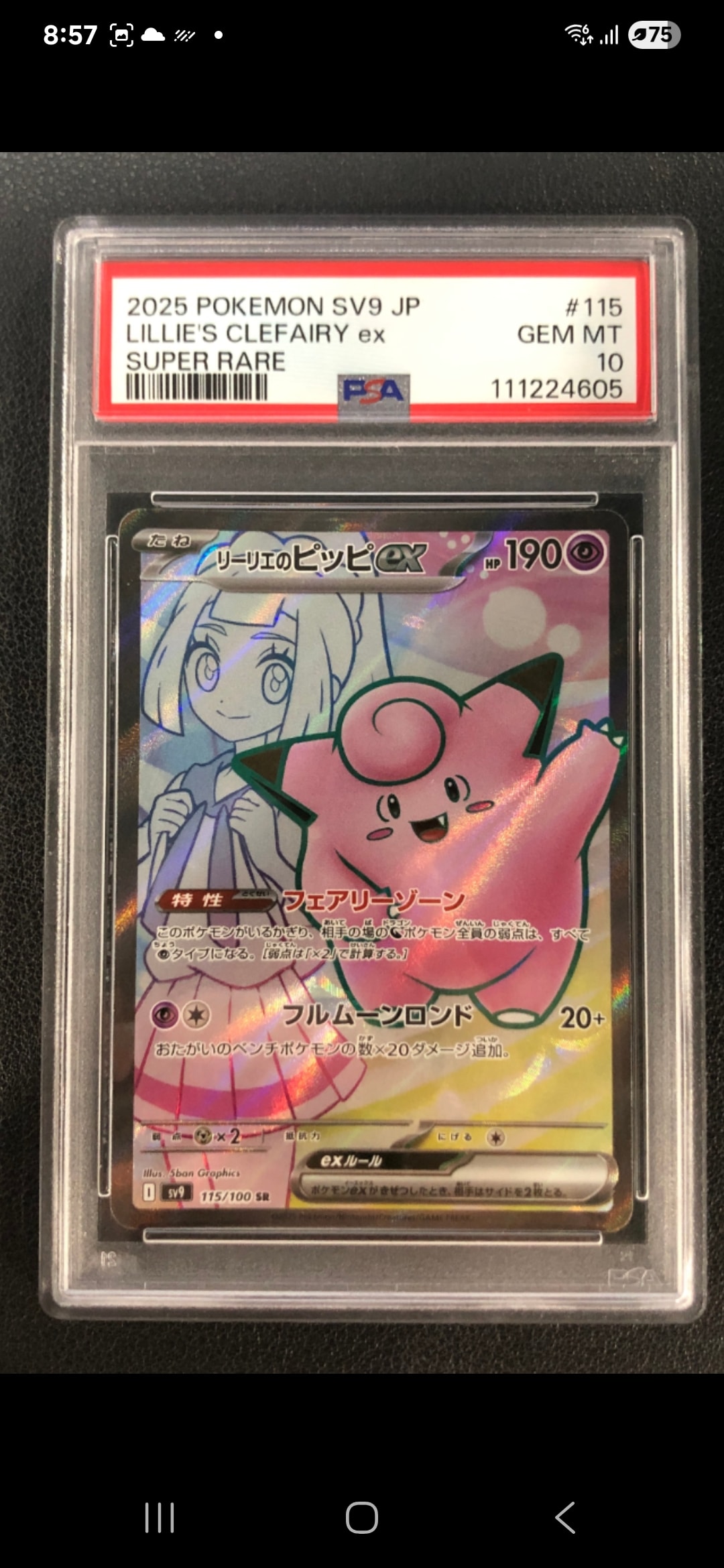 リーリエのピッピex SR [SV9 115/100](拡張パック「バトルパートナーズ」)