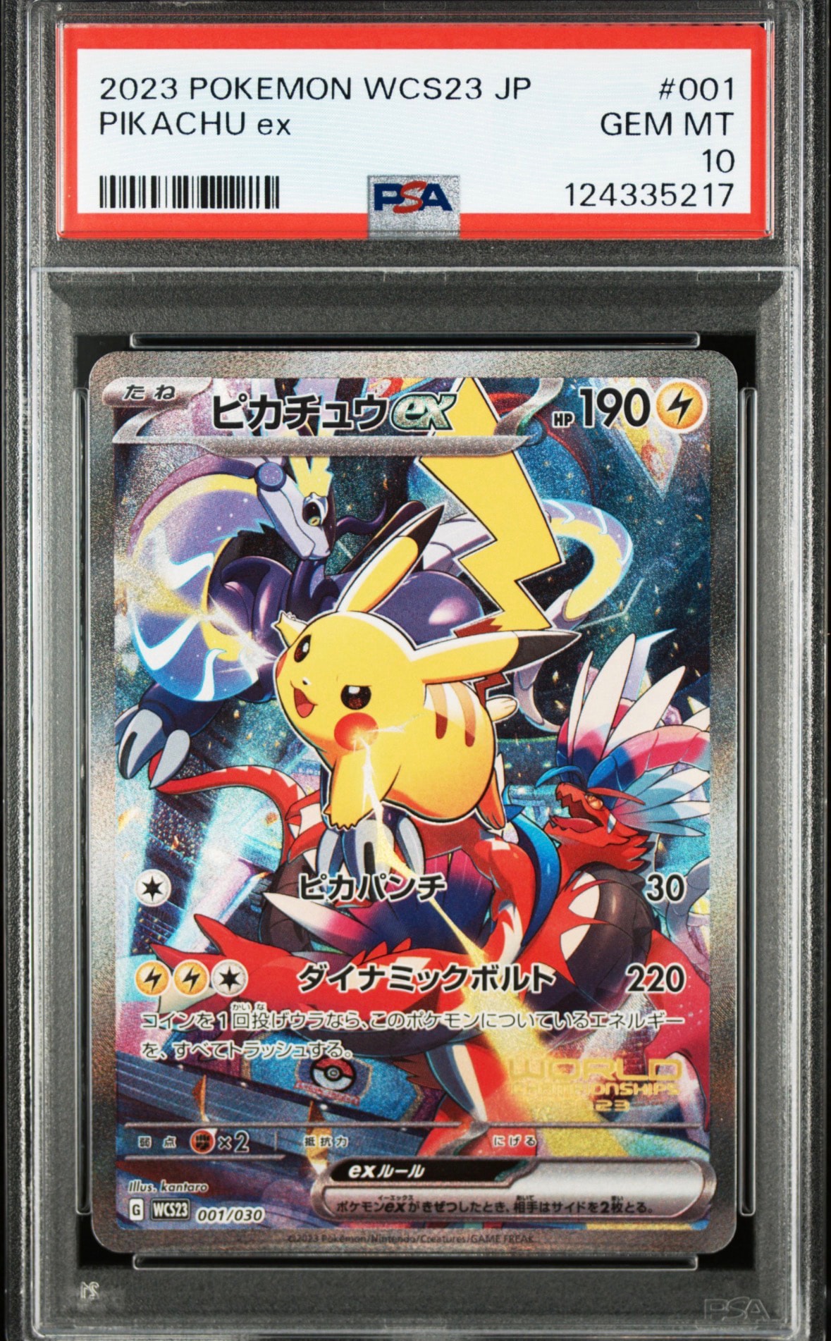 PSA10】ピカチュウex [WCS23 001/030](ポケモンワールドチャンピオン