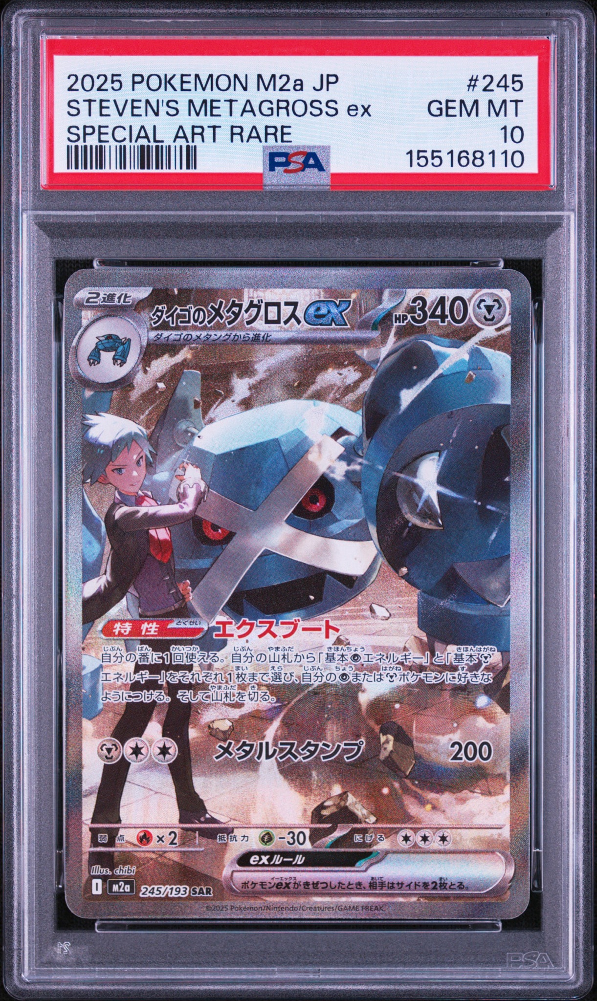 ダイゴのメタグロスex SAR [M2a 245/193](ハイクラスパック「MEGAドリームex」)