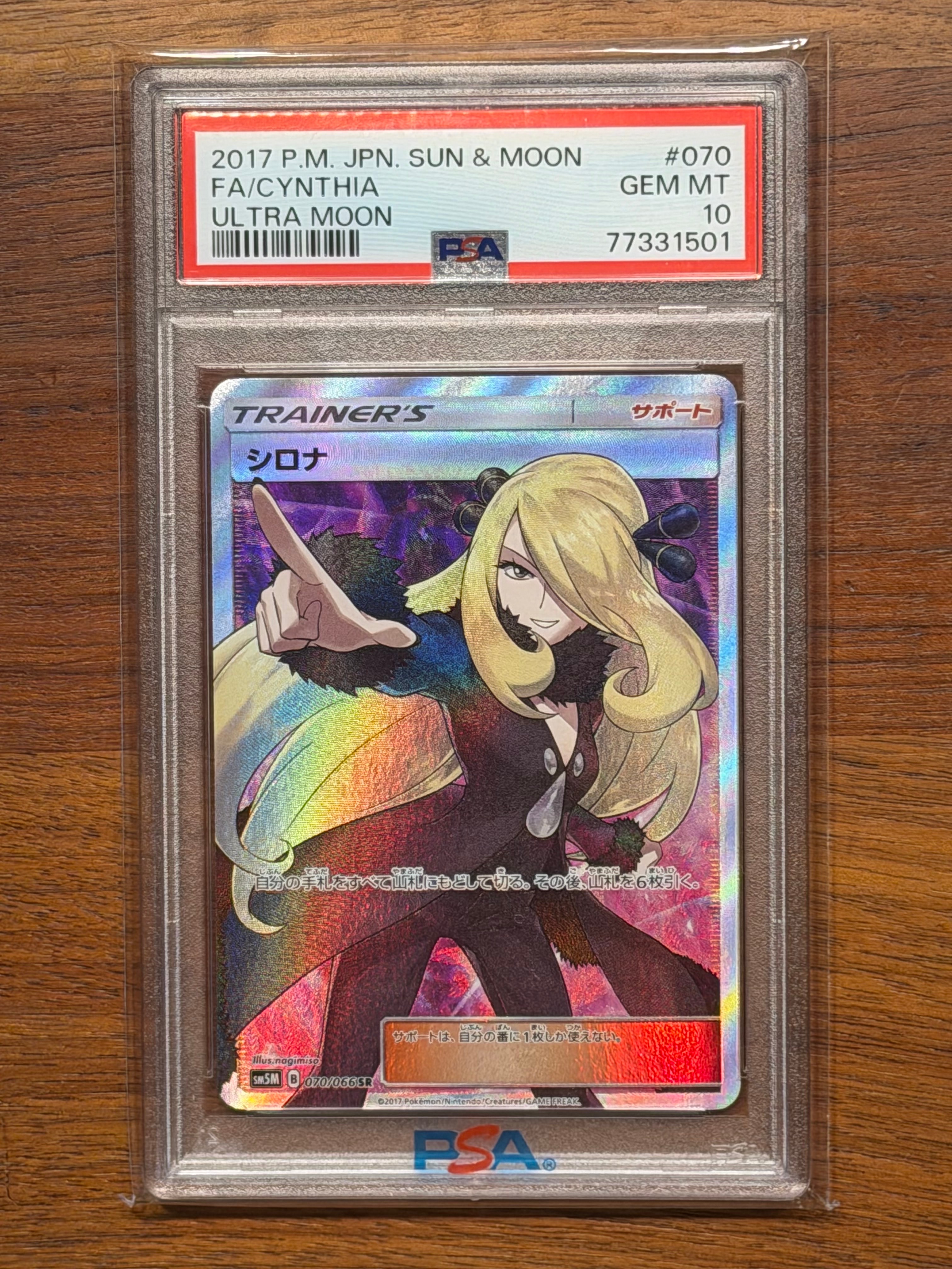 PSA10】シロナ SR[SM5M 070/066](拡張パック「ウルトラムーン」) 1枚の