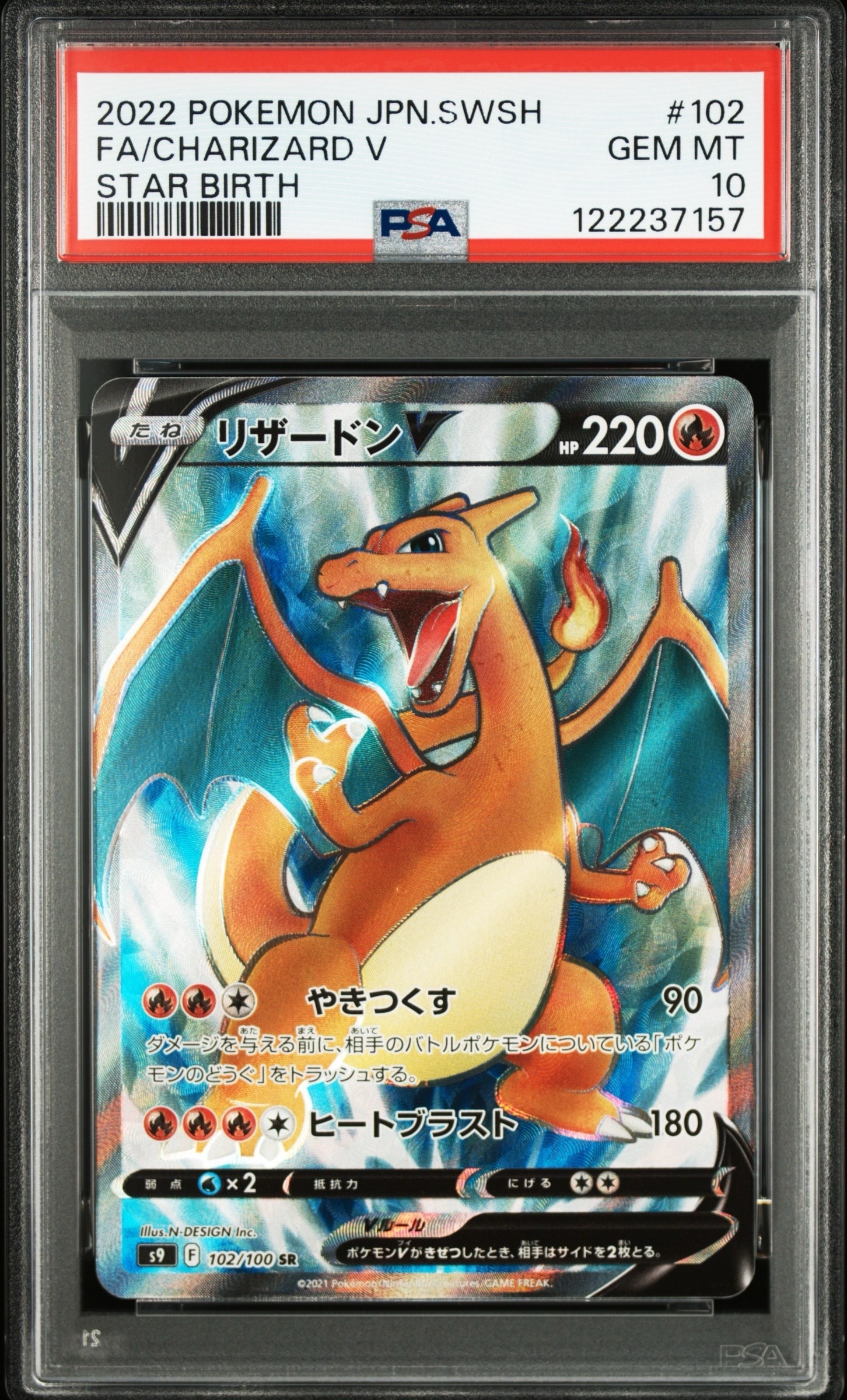 PSA10】リザードンV SR[S9 102/100](拡張パック「スターバース」) 1枚