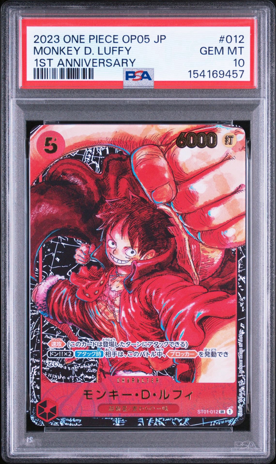 モンキー・D・ルフィ SR [ST01-012] (ブースターパック 新時代の主役)