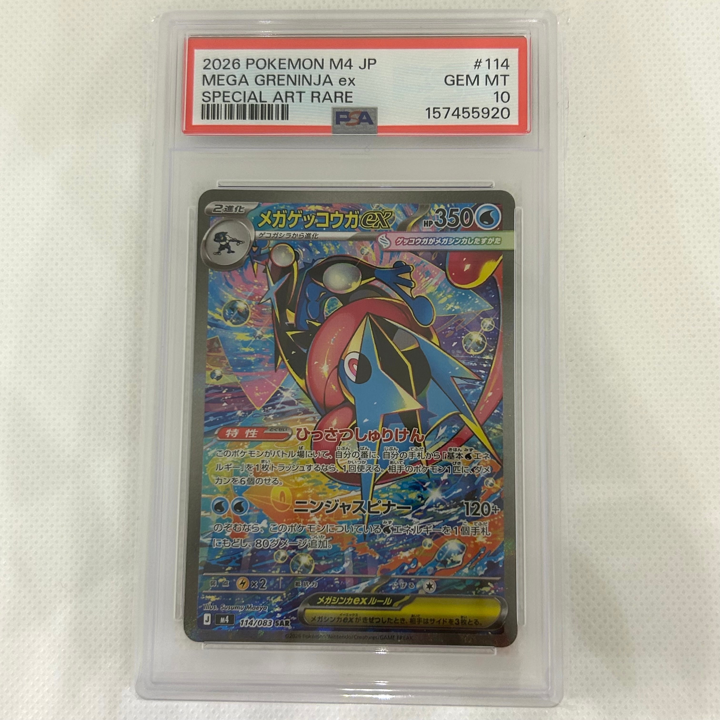 PSA10】メガゲッコウガex SAR [M4 114/083](拡張パック「ニンジャ