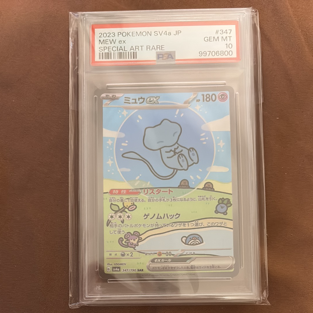 ミュウex SAR [SV4a 347/190](ハイクラスパック「シャイニートレジャーex」)