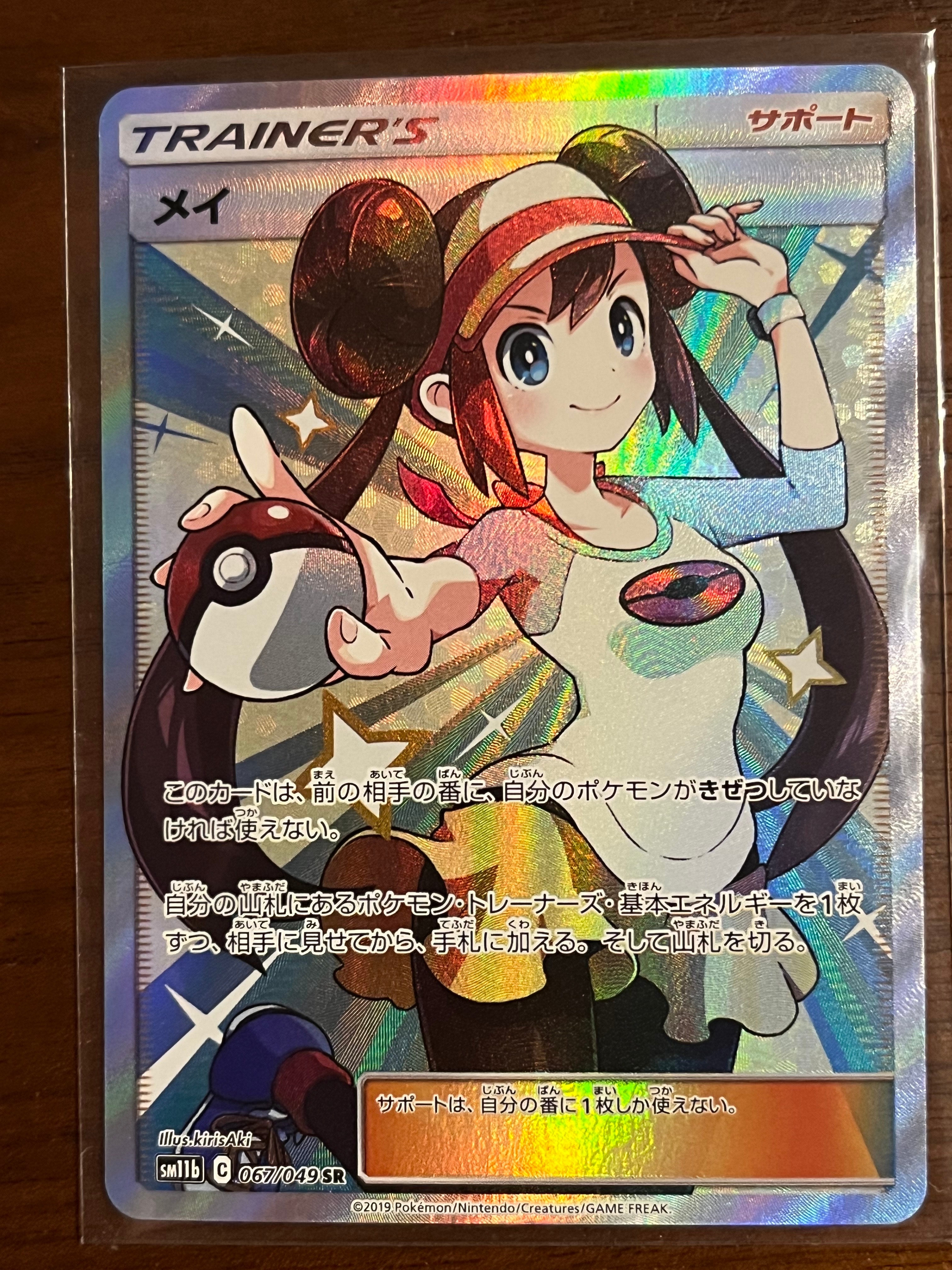 メイ SR[SM11b 067/049](強化拡張パック「ドリームリーグ」)の新品