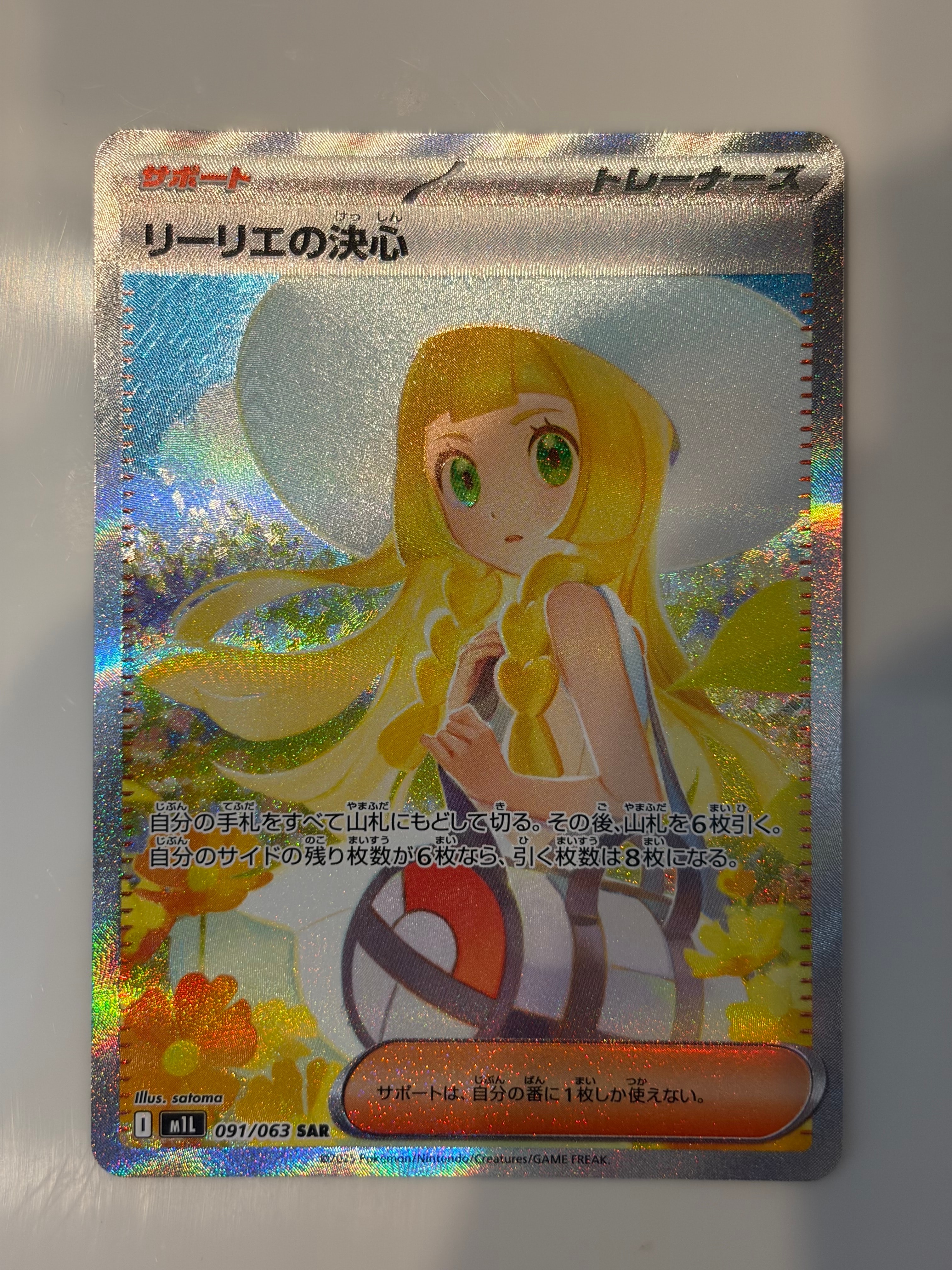 PSA10】リーリエの決心 SAR [M1L 091/063](拡張パック「メガブレイブ