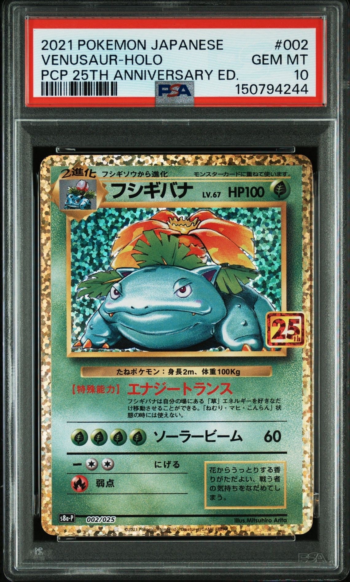 PSA10】フシギバナ: プロモ[S8a-P 002/025](プロモカードパック 25th