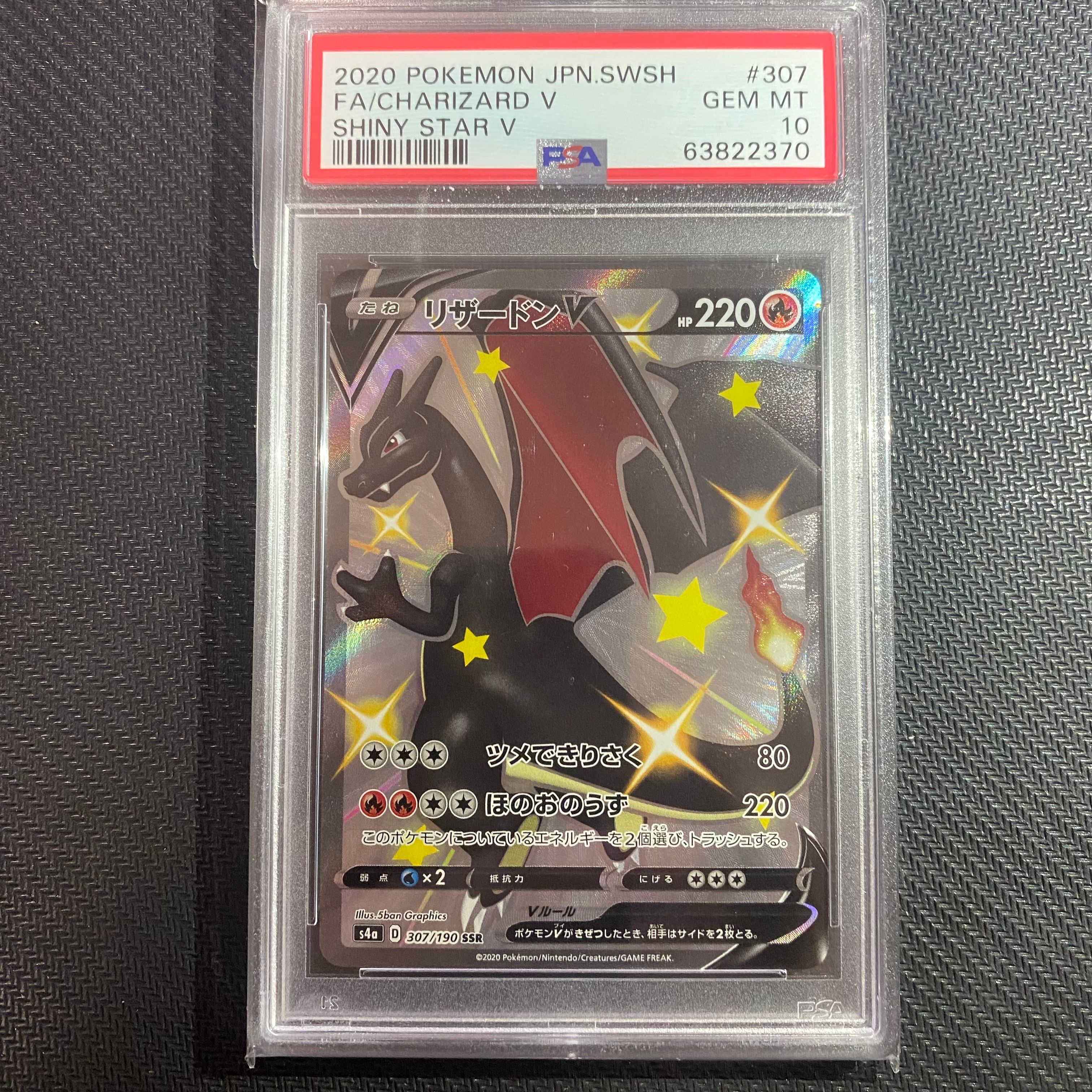 リザードンV SSR[S4a 307/190](ハイクラスパック「シャイニースターV」)
