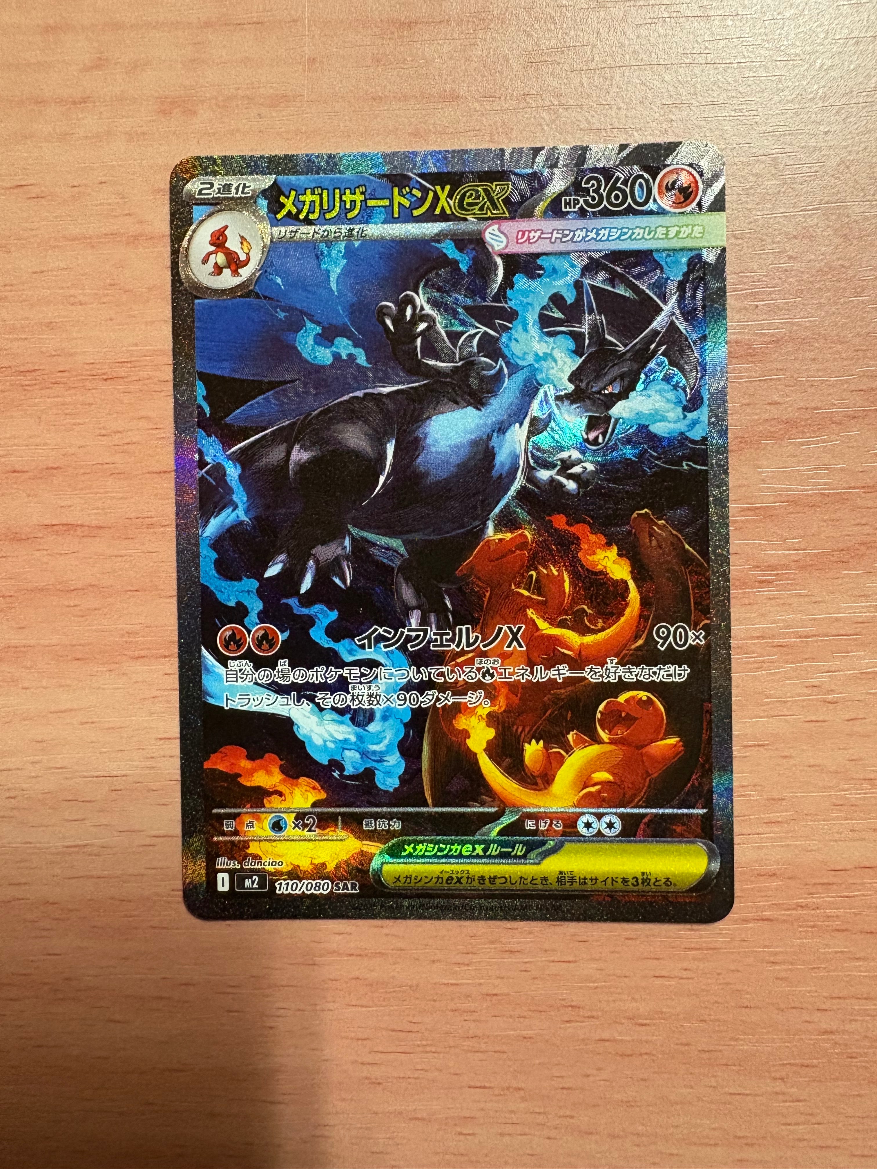 メガリザードンXex SAR [M2 110/080](拡張パック「インフェルノX」)